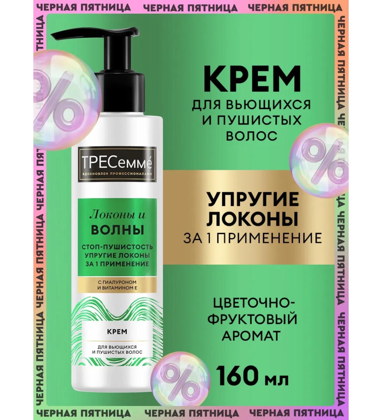 TRESemme Cream for curly and curly hair indelible 160 ml - Buy Online on GoSupps.com