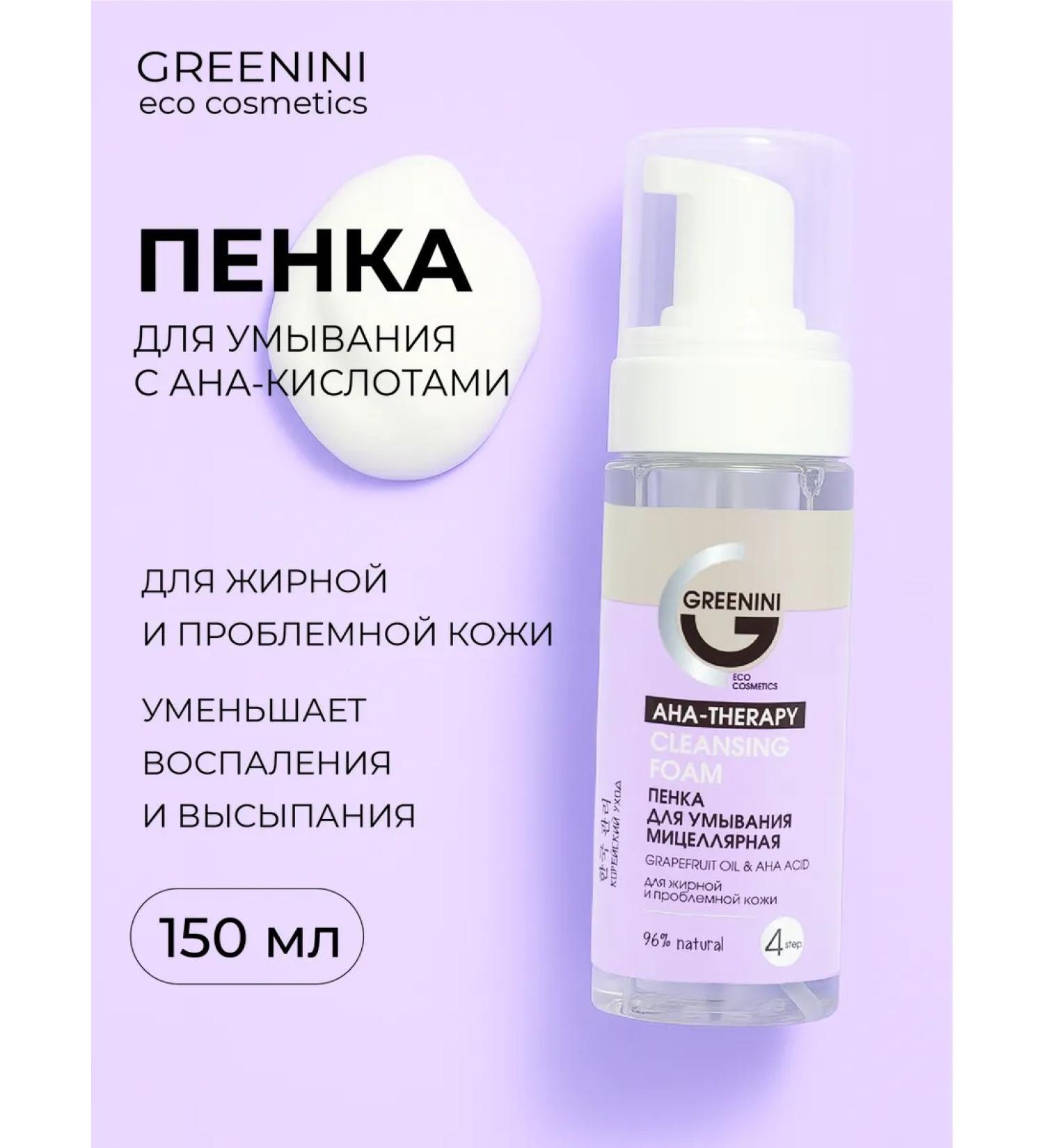 Greenini Micellar foam for oily skin - Buy Online on GoSupps.com