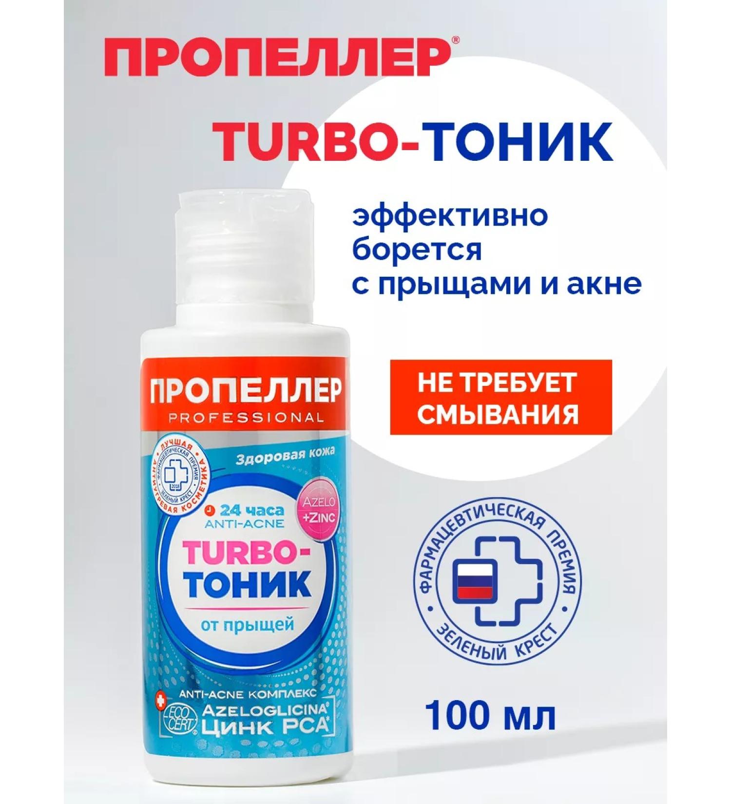 PROPELLER Facial tonic from acne and black dots 100 ml - Buy Online on GoSupps.com