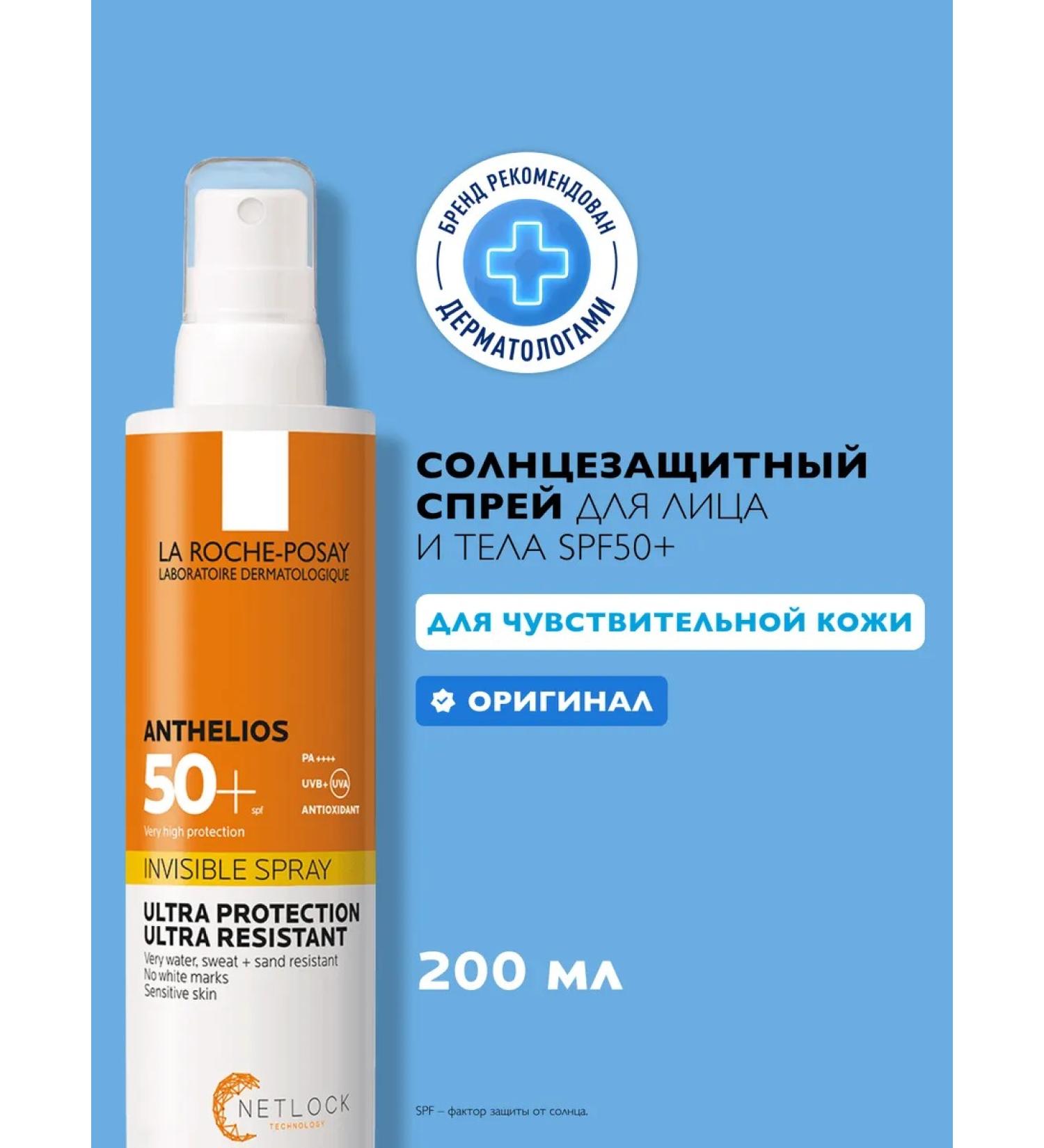 LA Roche-Posay Anthelios Sunscare for Facial Faces and Body SPF 50 200ml - Buy Online on GoSupps.com