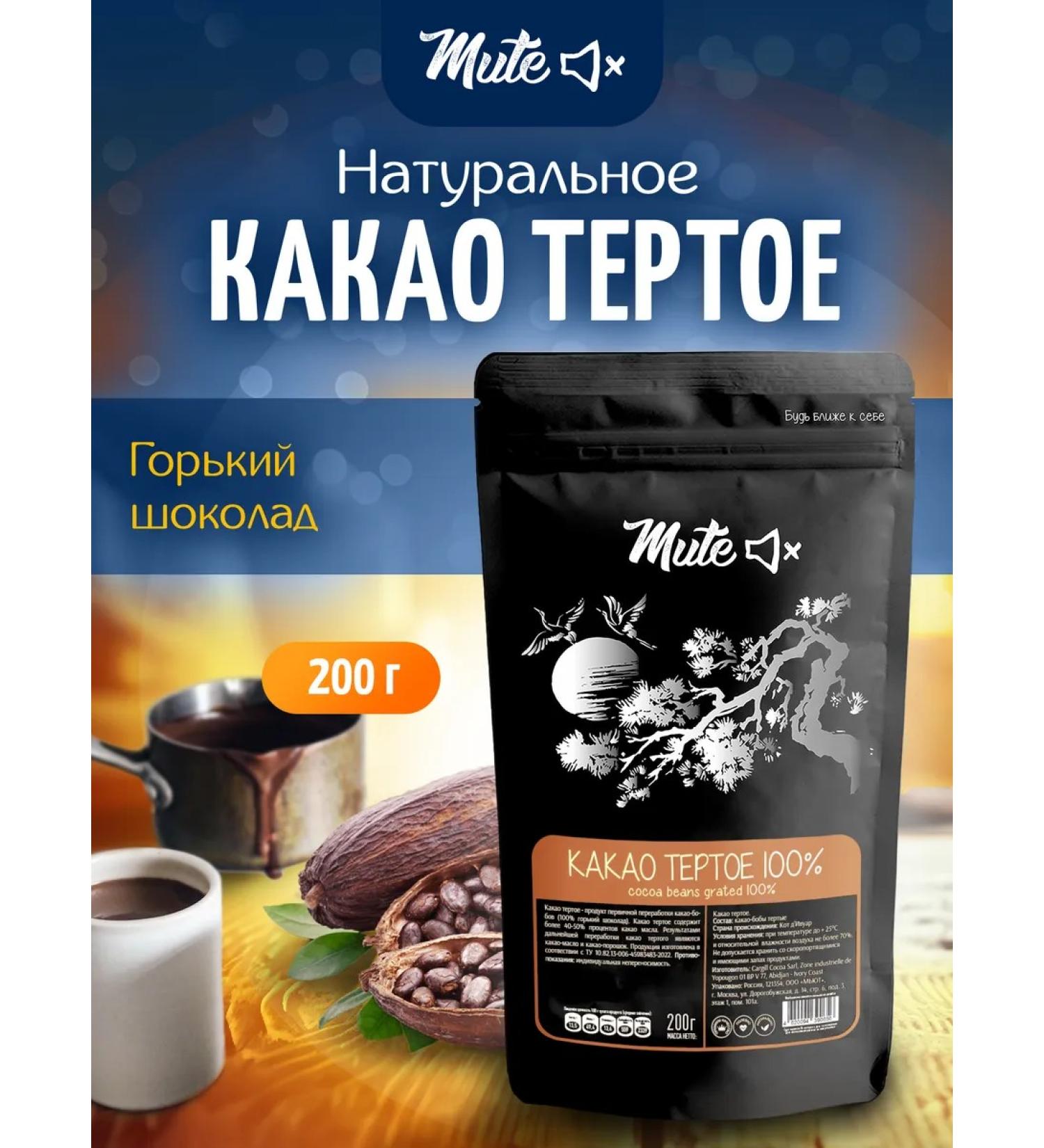 Mute Cocoa grated natural without sugar 200 g - Buy Online on GoSupps.com