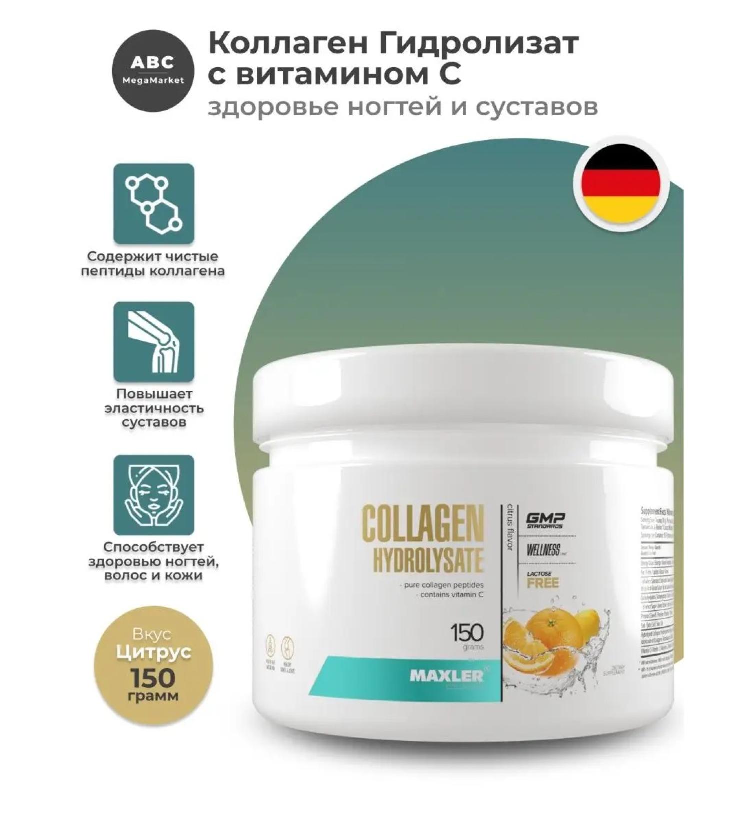 Hydrolyzed collagen Maxler 150g - Buy Online on GoSupps.com