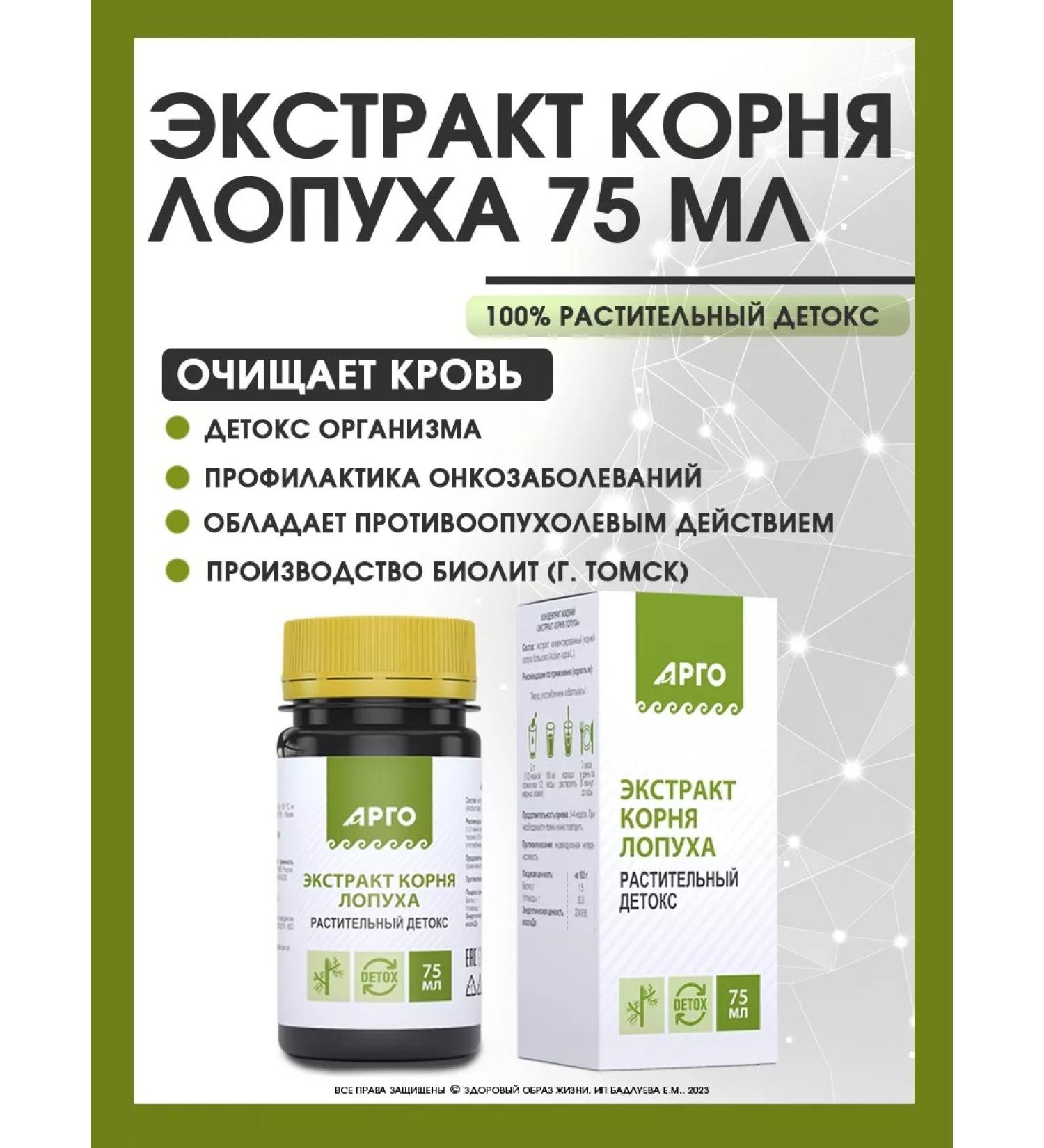 biolite Burdock root extract 75ml - Buy Online on GoSupps.com