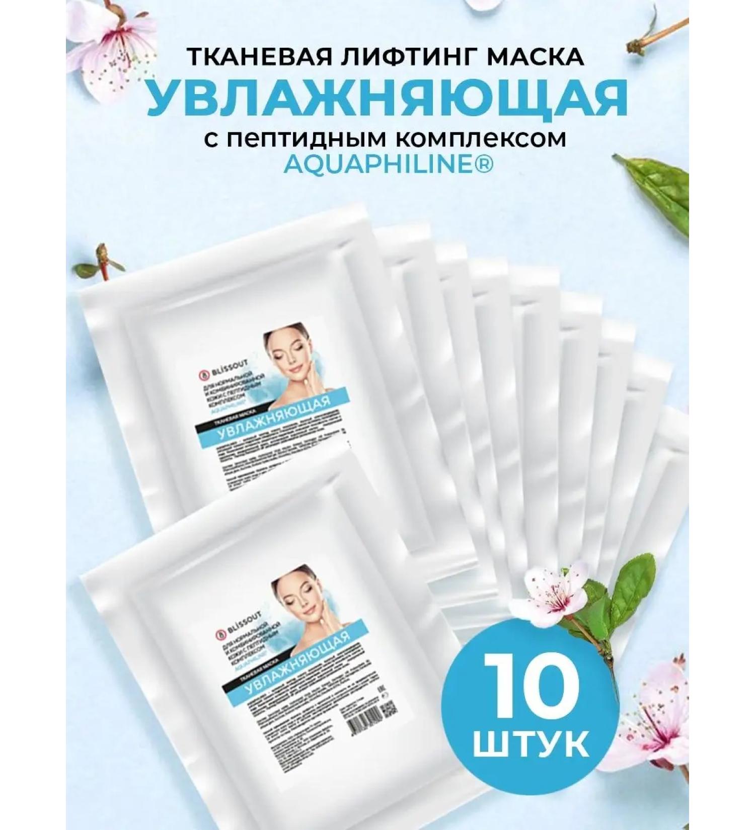 BLISSOUT Mask Mask moisturizer with peptides - Buy Online on GoSupps.com
