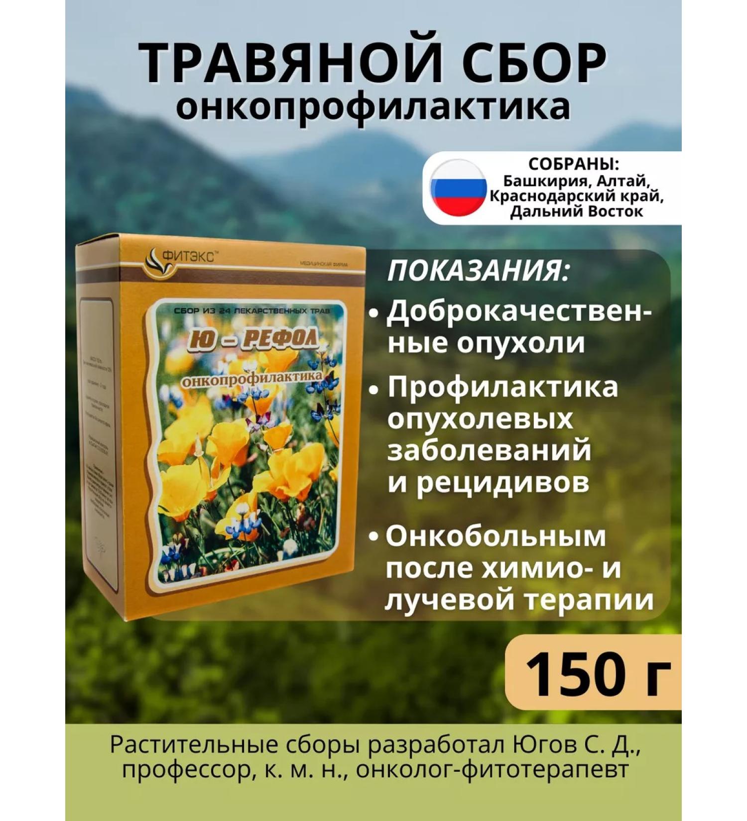 UREFOL Herbal collection oncology prevention - Buy Online on GoSupps.com