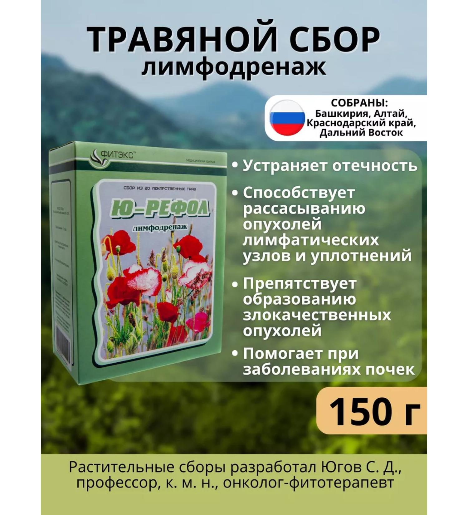 U-REFOL Herbal collection lymphatic drainage phyto tea from edema 150 g - Buy Online on GoSupps.com