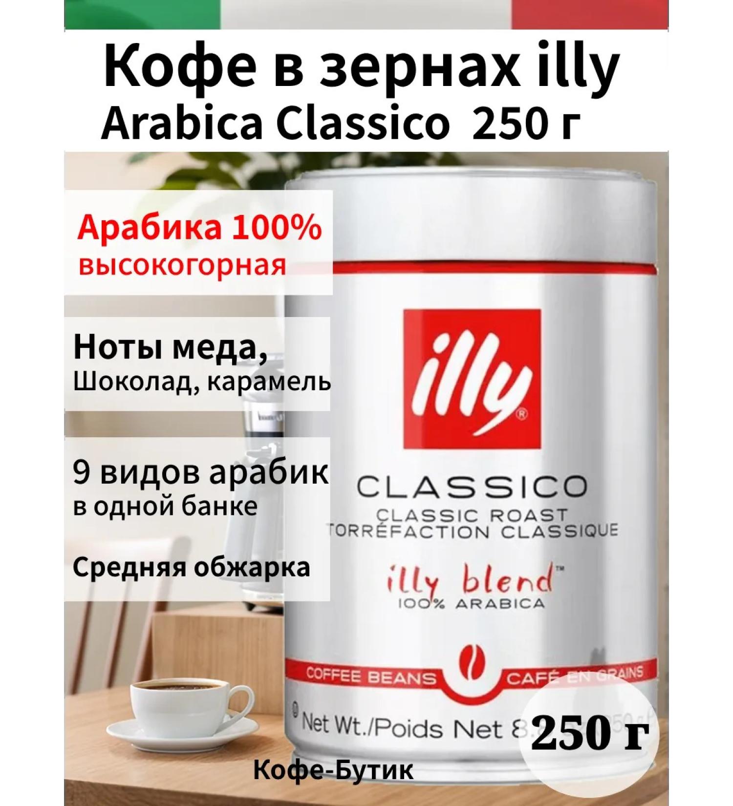 illy Arabica coffee 100% 250 g - Buy Online on GoSupps.com