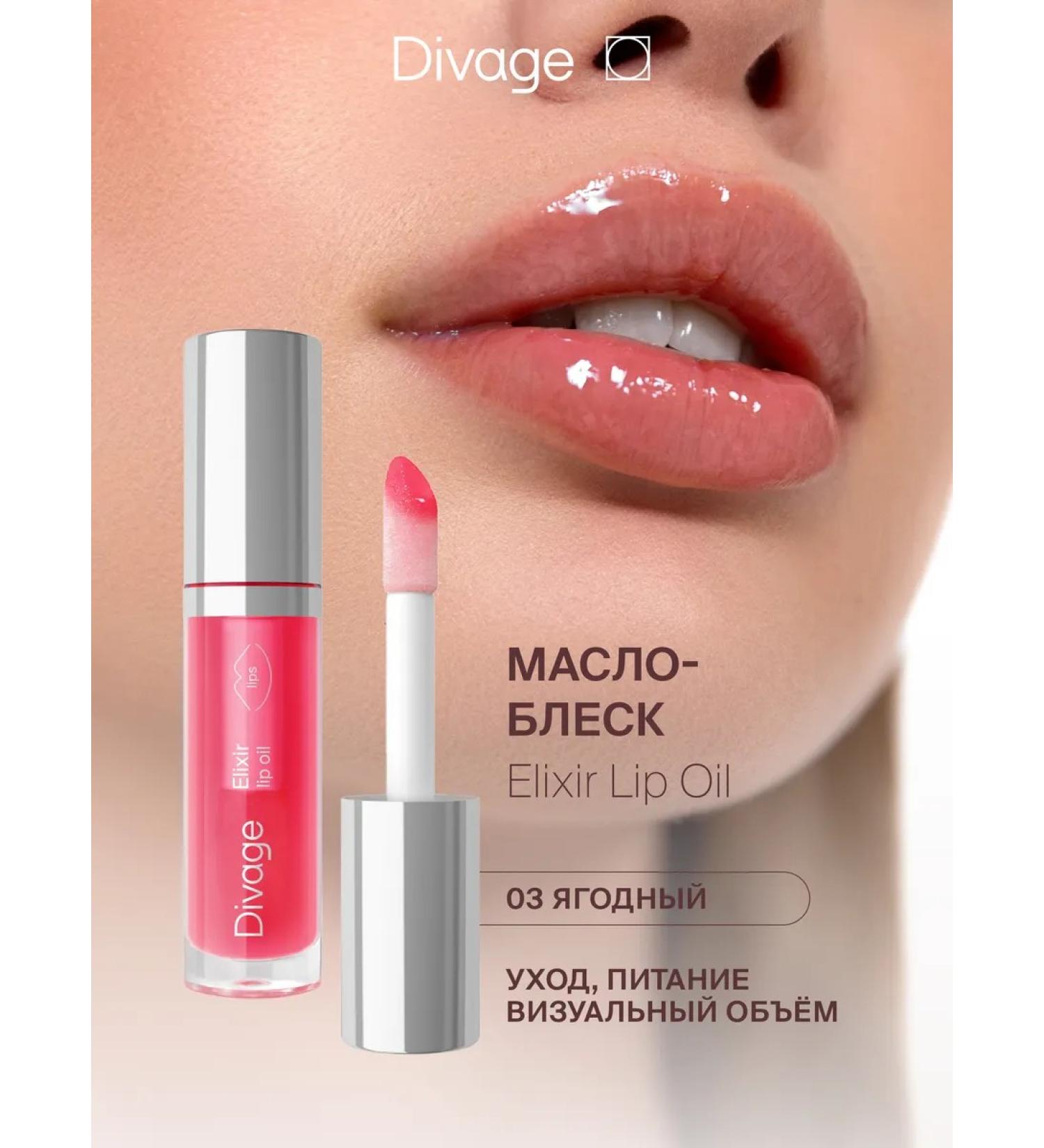 DIVAGE Lip gloss with oils berry tone 03 - Buy Online on GoSupps.com