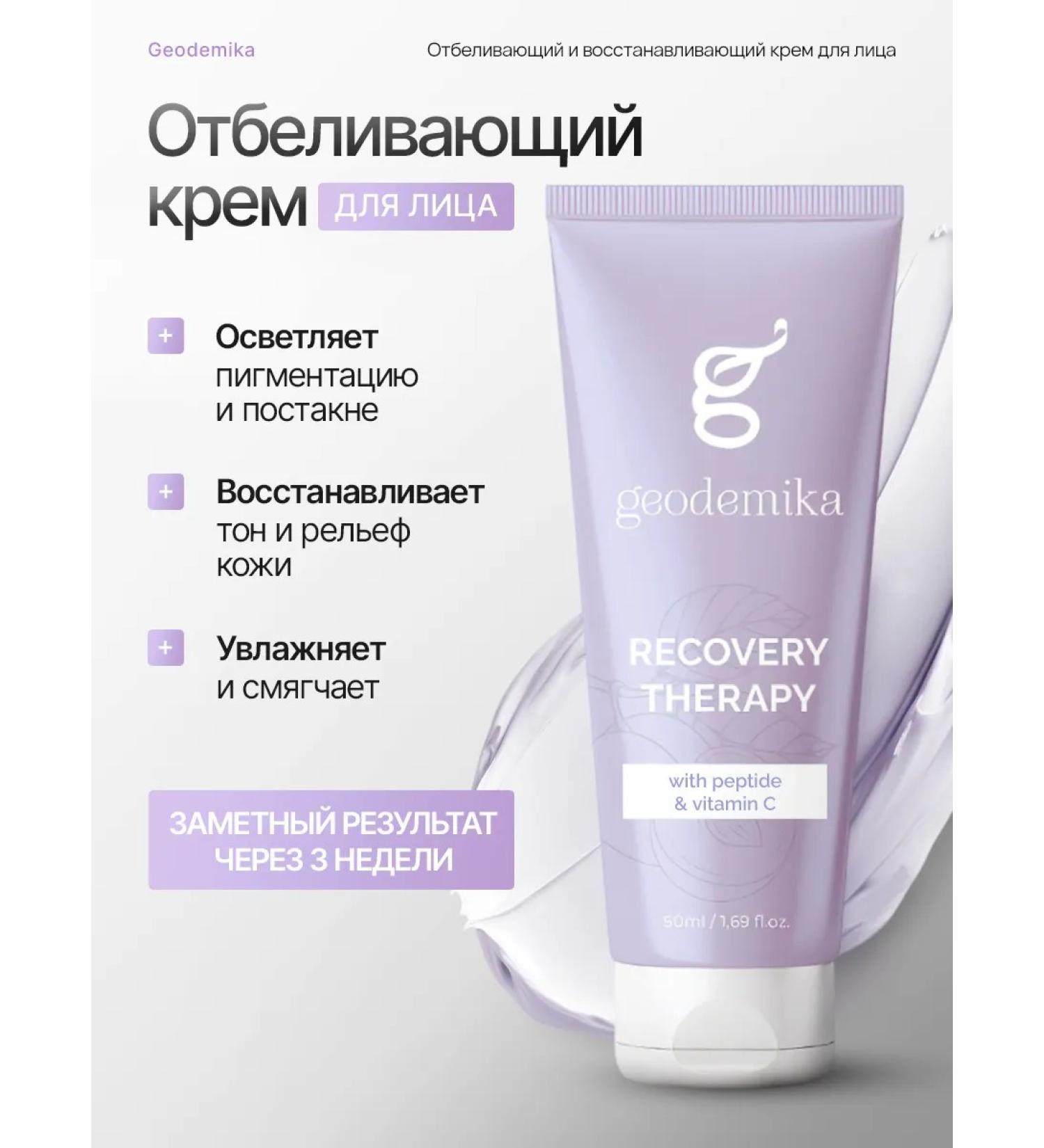 Geodemics Face cream moisturizer from pigmentation - Buy Online on GoSupps.com