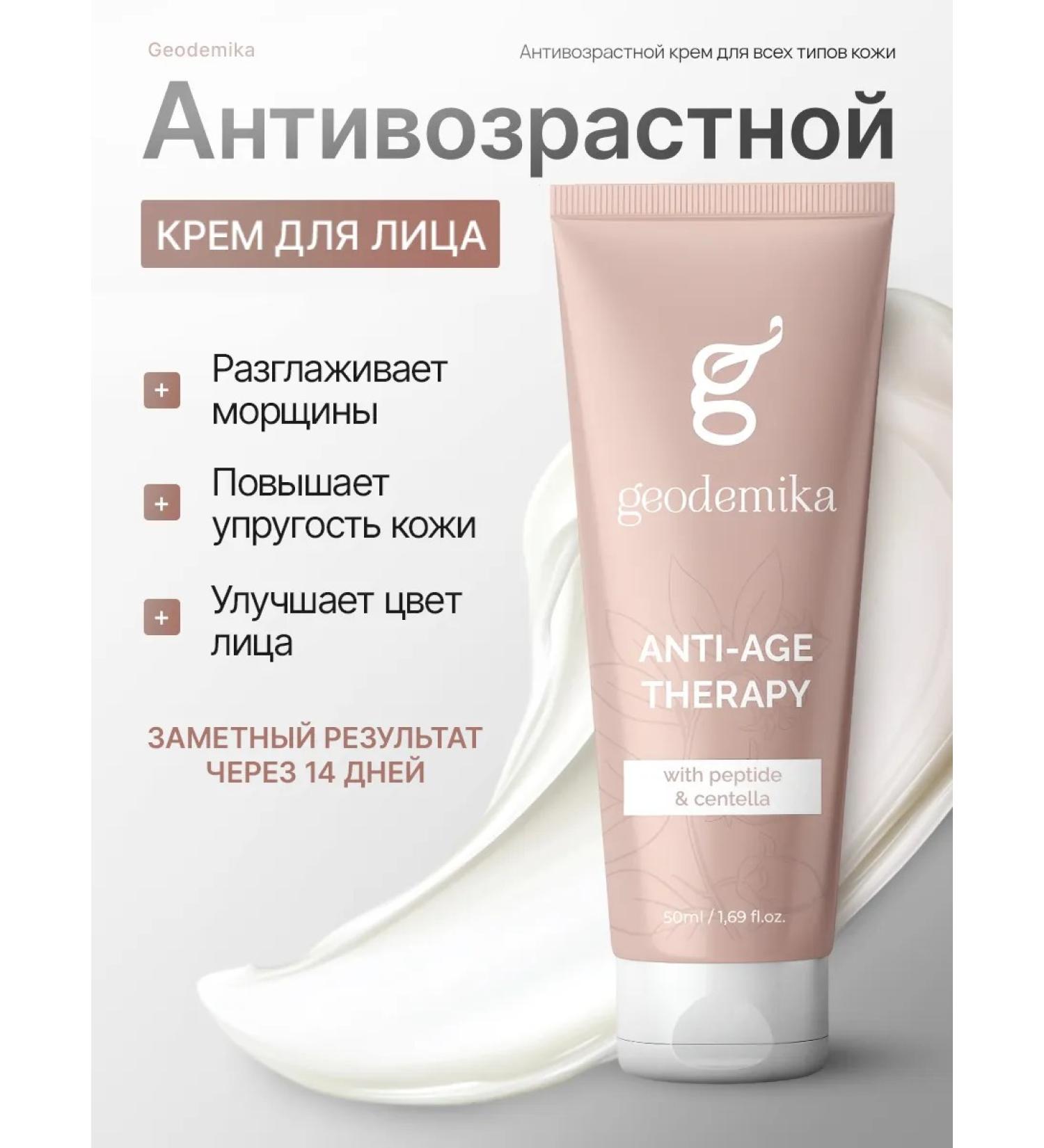 Geodemics Anti -aging wrinkles cream -50ml - Buy Online on GoSupps.com