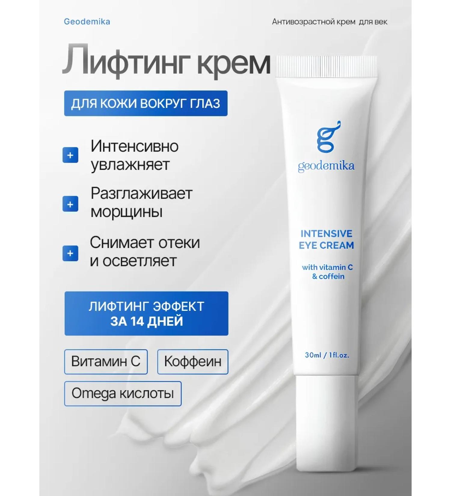 Geodemics Eye gel cream with Sklavan and caffeine 30 ml - Buy Online on GoSupps.com