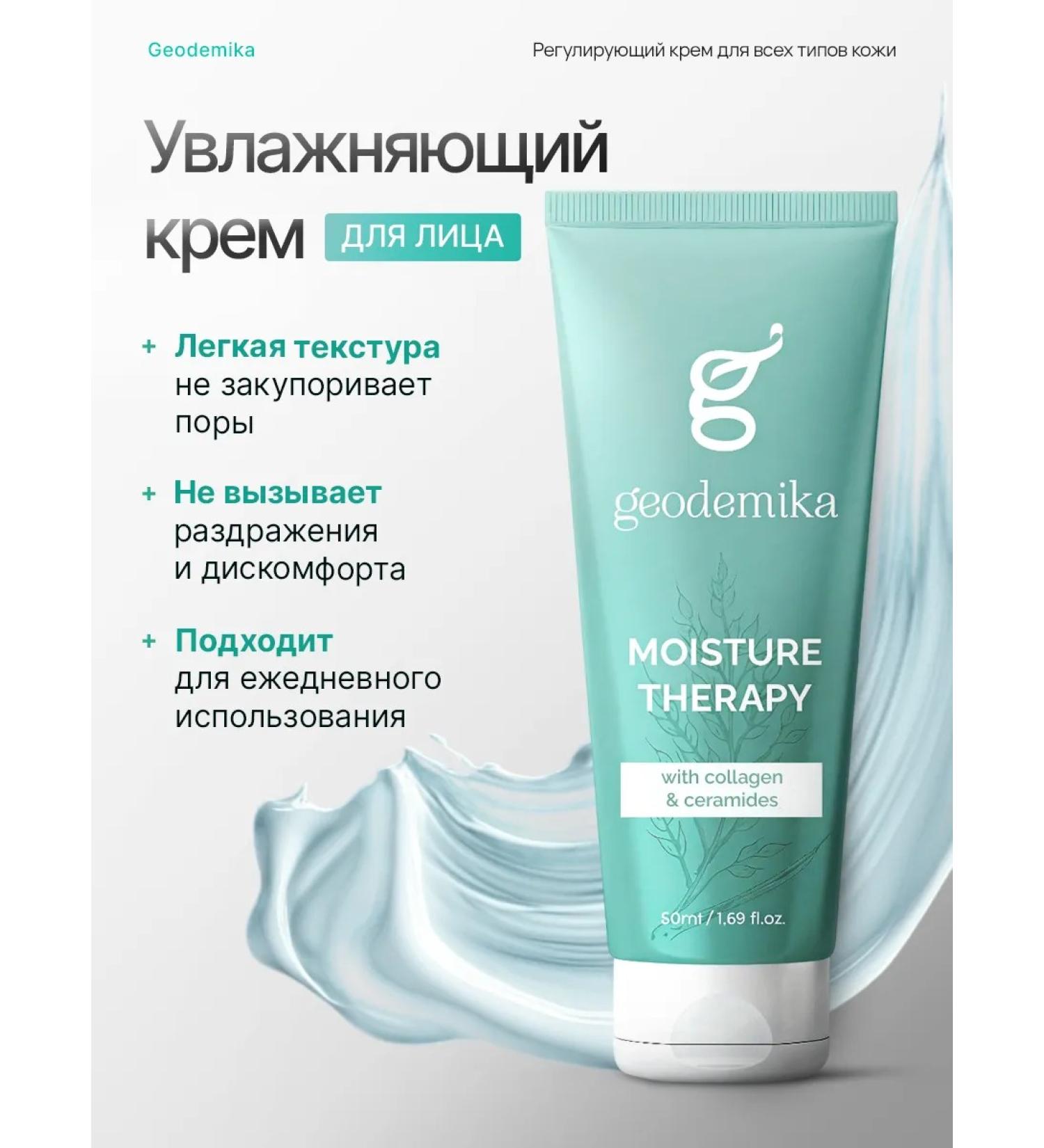 Geodemics Moisturizing face with cramids and collagen 50 ml - Buy Online on GoSupps.com