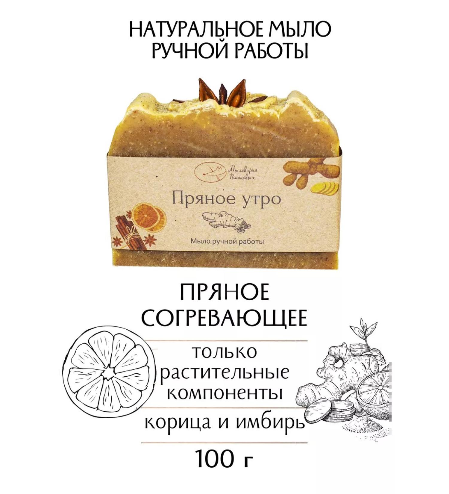 Romanov Soap Factory Natural soap spicy morning - Buy Online on GoSupps.com