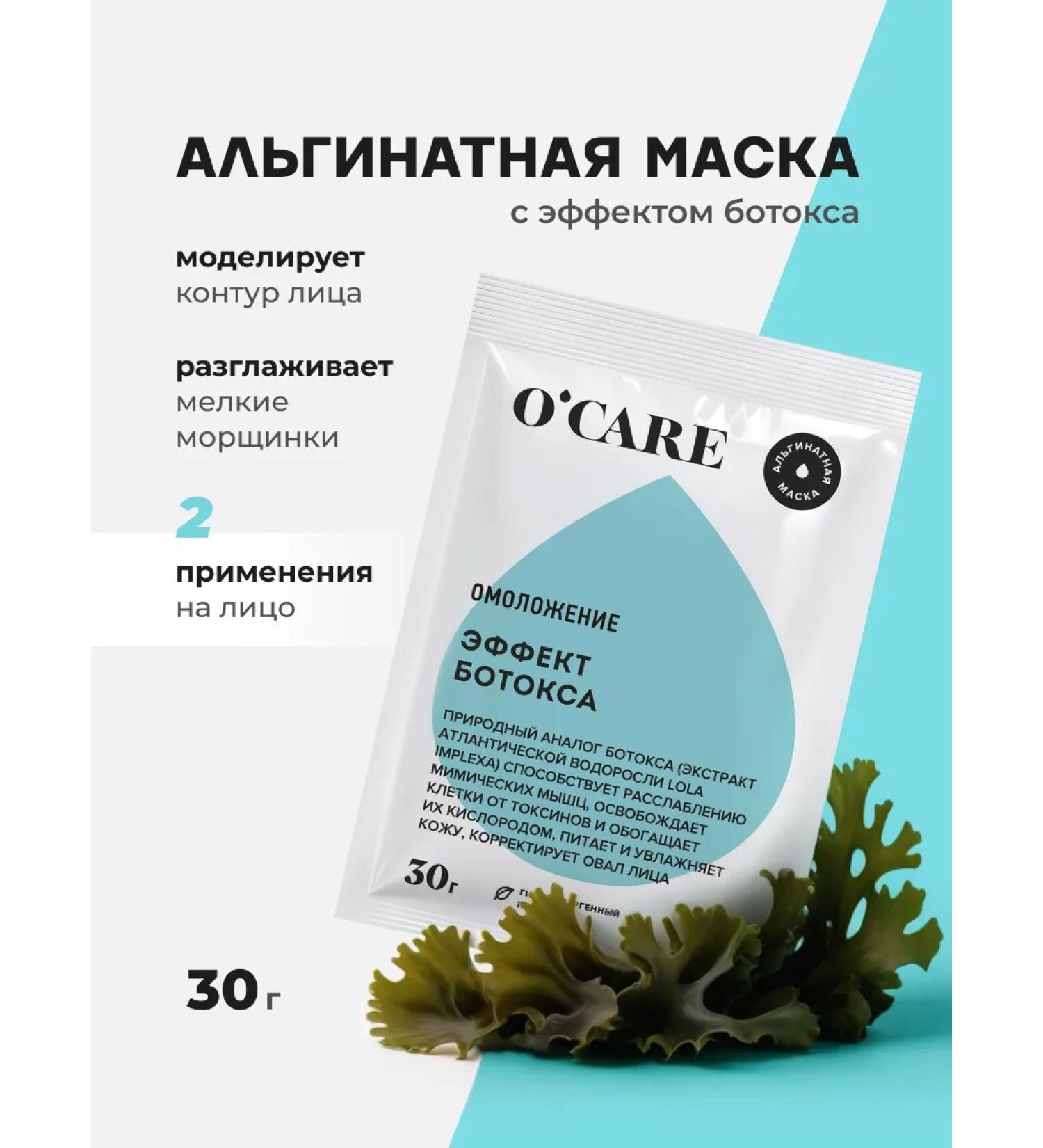 O'care Alginate mask effect of Botox 30g - Buy Online on GoSupps.com
