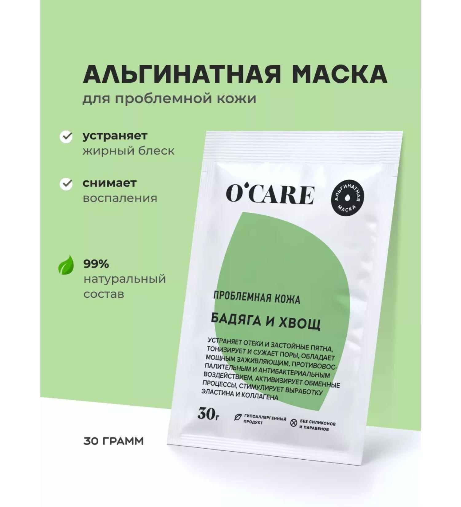 O'care Alginate mask for problem skin 30g - Buy Online on GoSupps.com