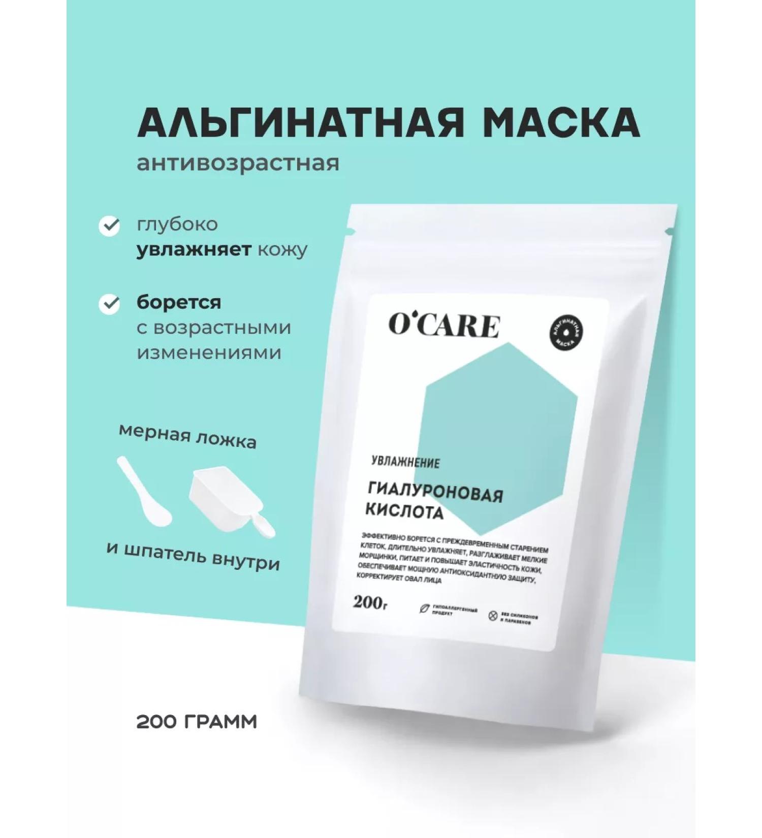 O'care Alginate mask with hyaluronic acid 200g - Buy Online on GoSupps.com