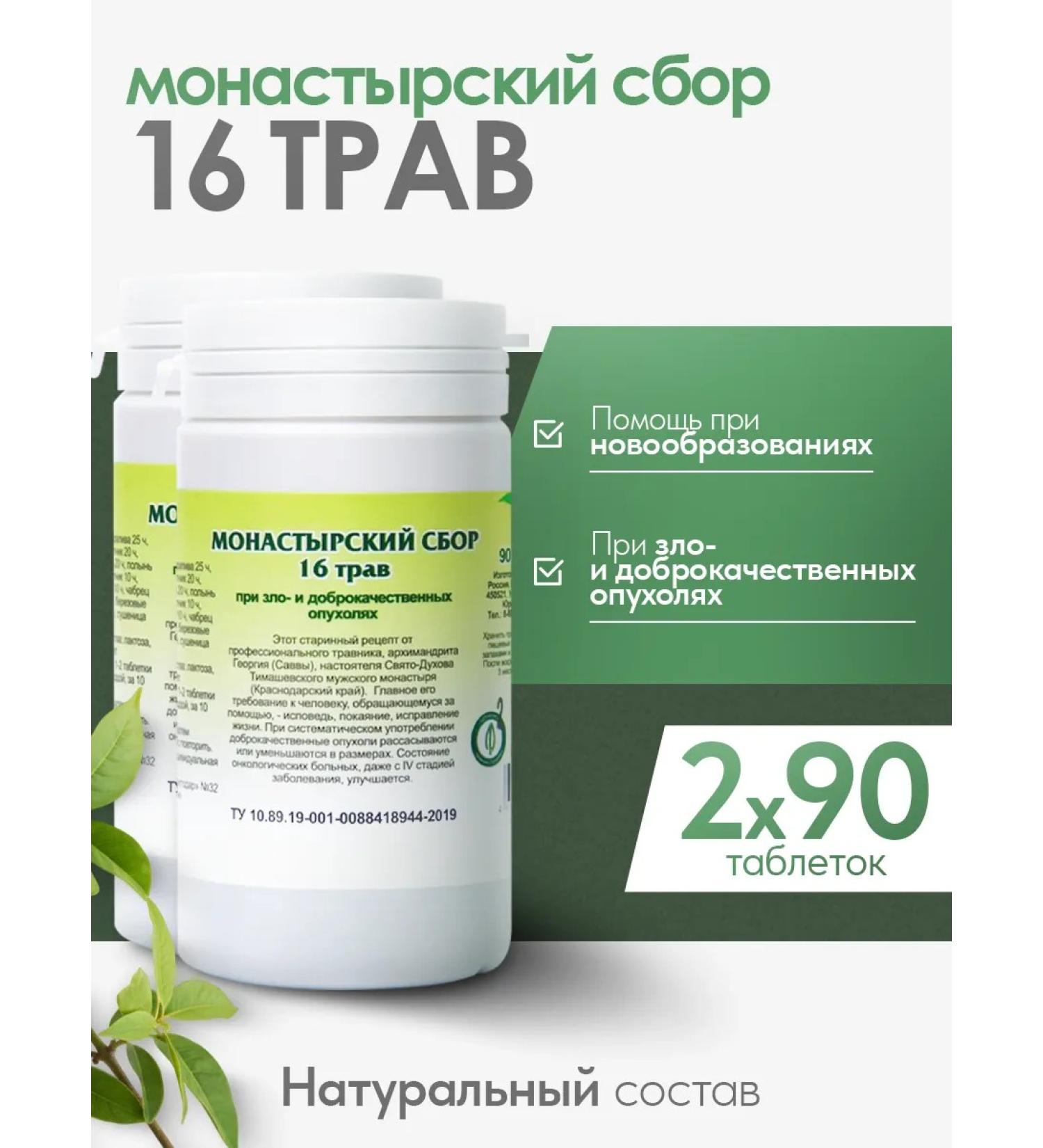 Gordeev Monastic collection Antitumor 90 tablets 2 pcs - Buy Online on GoSupps.com