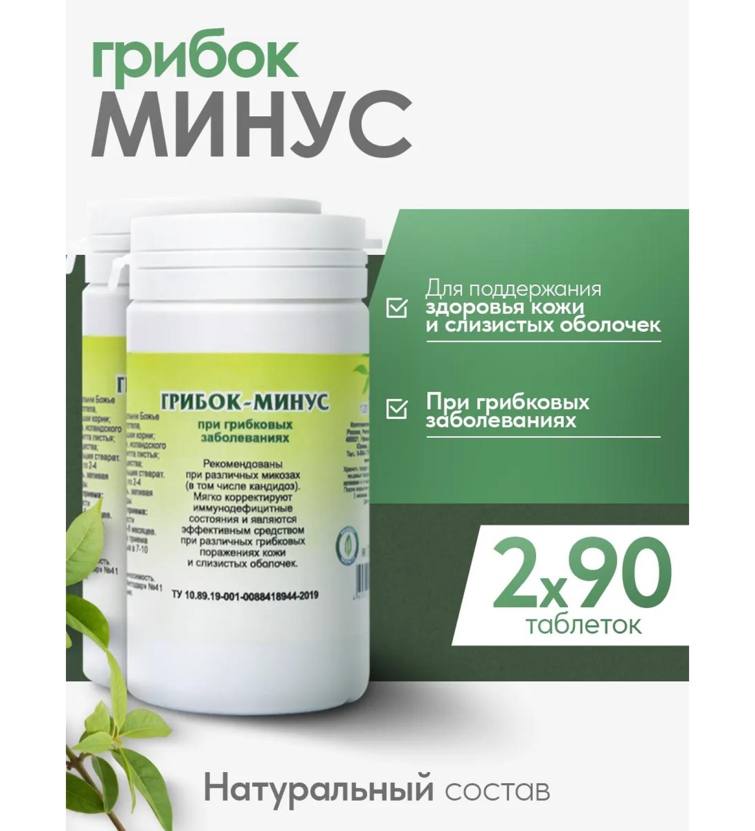 Gordeev Herbal collection fungus minus 2x90 tablets - Buy Online on GoSupps.com