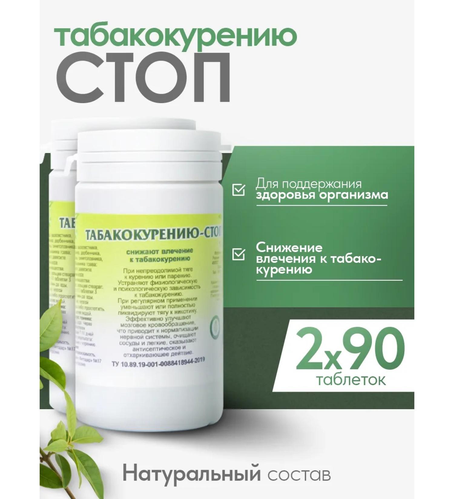 Gordeev Tobacco-date-stop grass collection 90 tablets 2 pcs - Buy Online on GoSupps.com