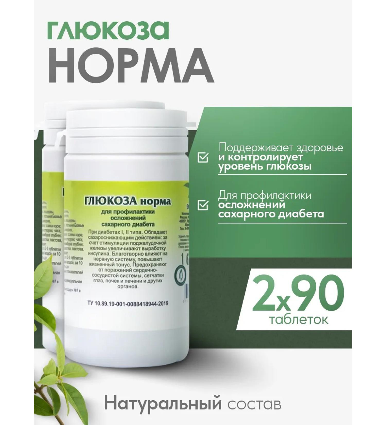 Gordeev Glucose norm for the prevention of diabetes 2 pcs - Buy Online on GoSupps.com