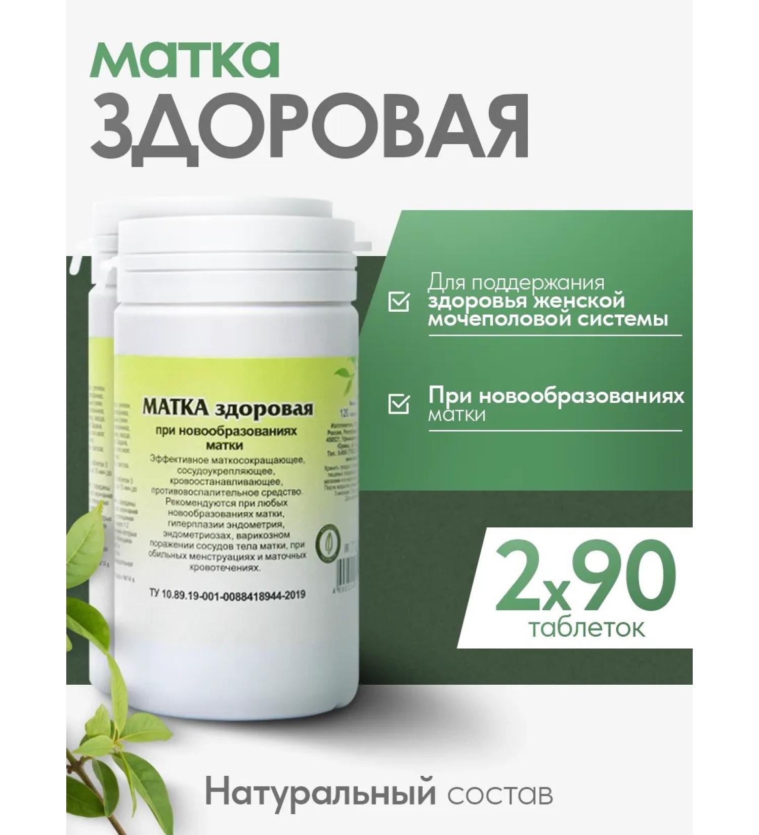 Gordeev Uterus healthy gynecological collection 2 pcs - Buy Online on GoSupps.com