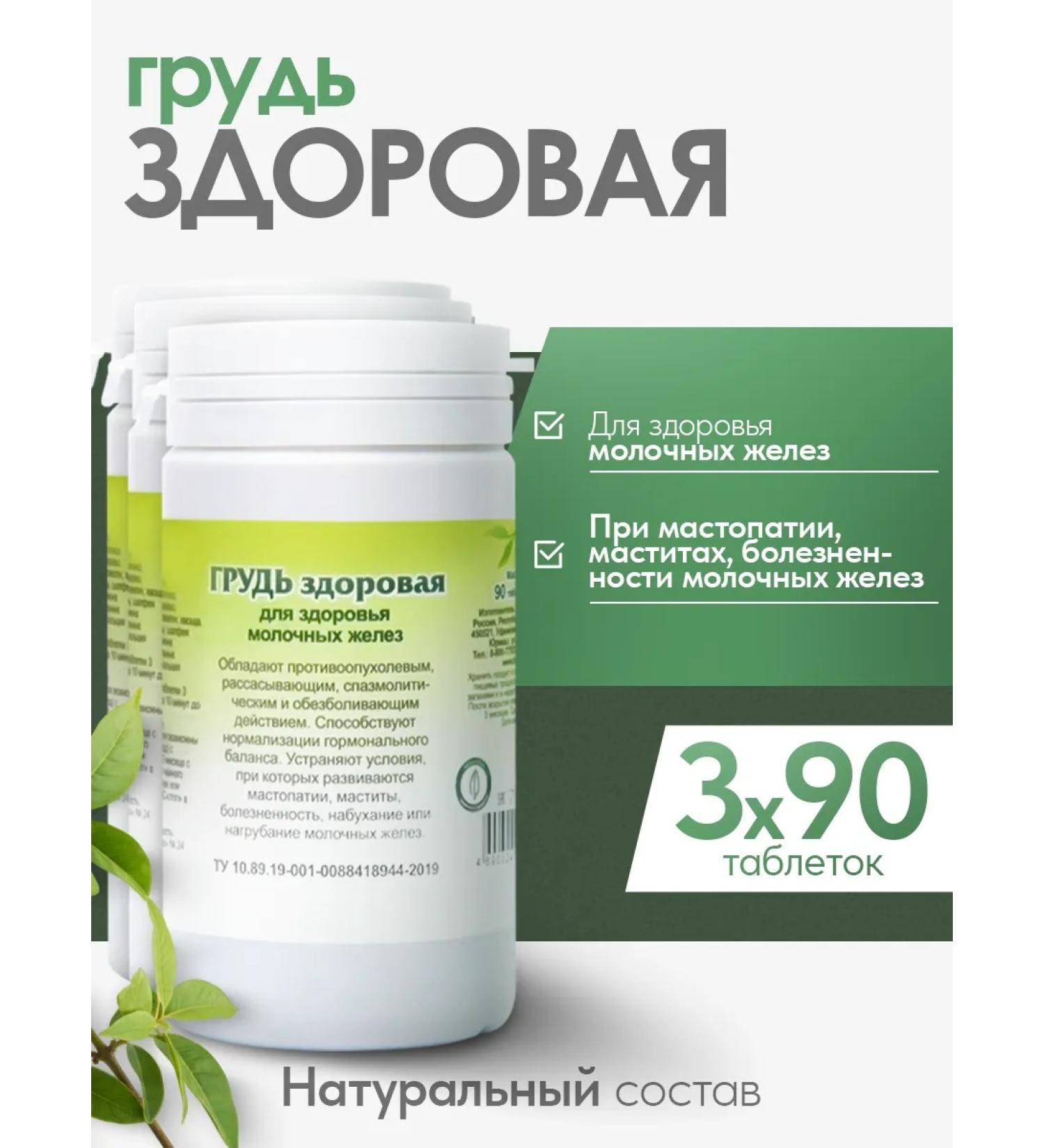Gordeev Breasts healthy herbal collection from mastopathy 3 pcs - Buy Online on GoSupps.com