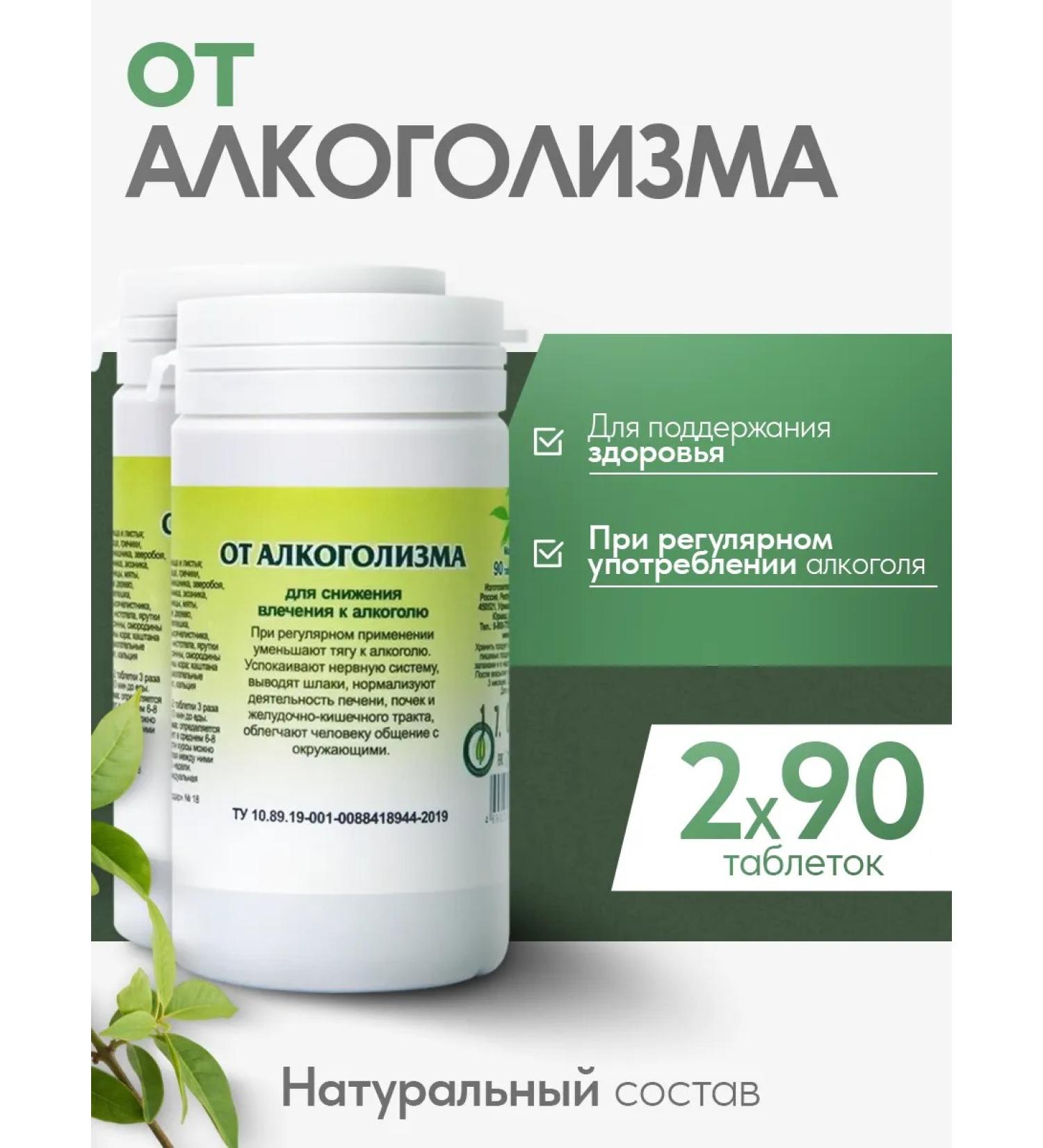 Gordeev Herbal collection from alcoholism in tablets 2 pcs - Buy Online on GoSupps.com