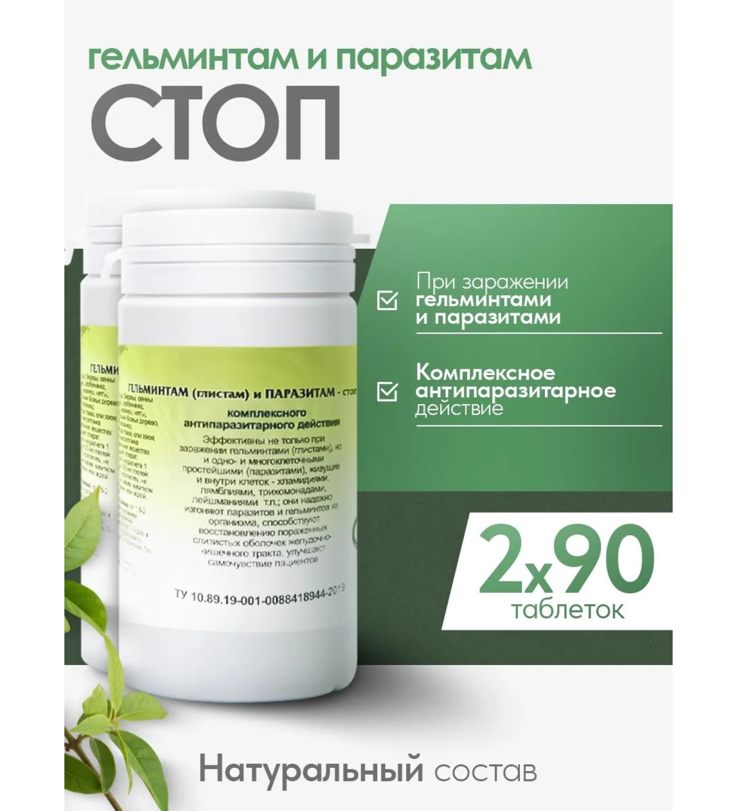 Gordeev Antiparasitic complex from worms and parasites - Buy Online on GoSupps.com