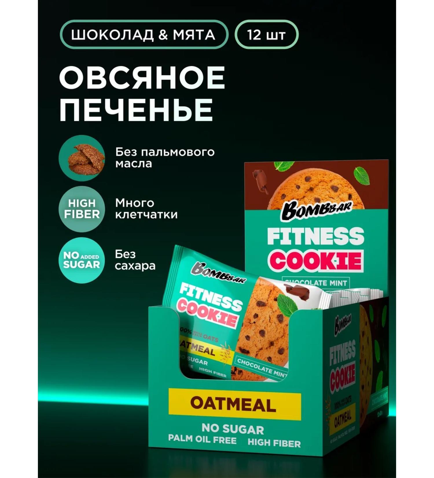 BombBar Oatmeal cookies without sugar fitness chocolate mint 12 pcs x 40g - Buy Online on GoSupps.com