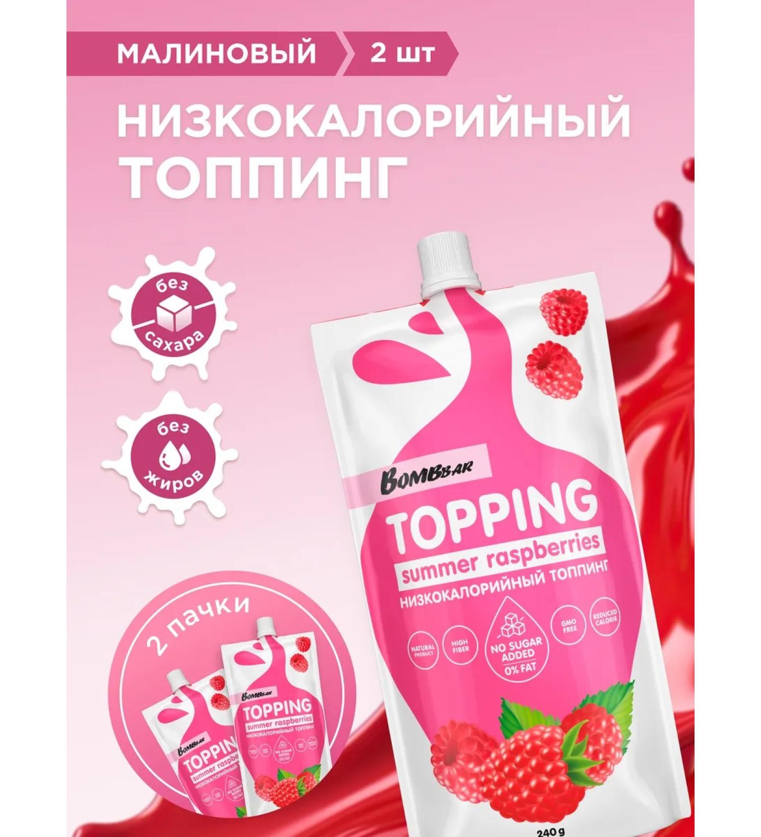 BombBar Low -calorie topping without sugar raspberry 2pcs 240g - Buy Online on GoSupps.com