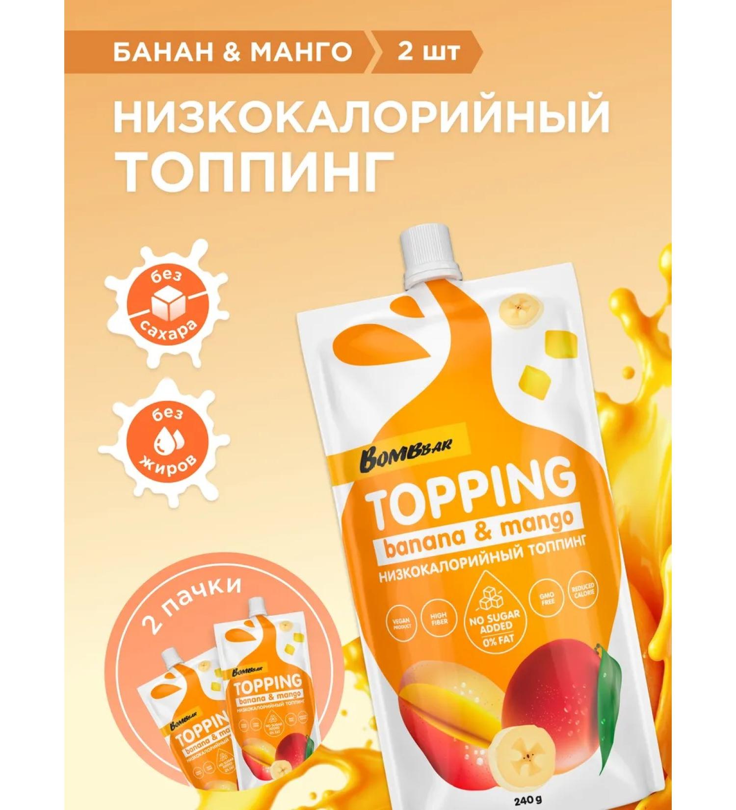 Bombbar Low -calorie topping without sugar Banan Mango 2pcs 240g - Buy Online on GoSupps.com