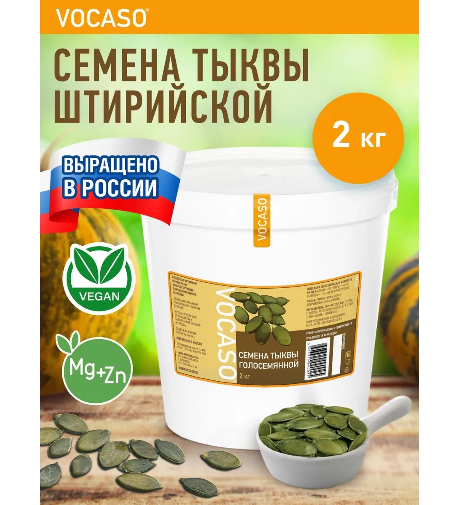 VOCASO Pumpkin seeds. Styrian natures. "purified" Russia 2 kg - Buy Online on GoSupps.com