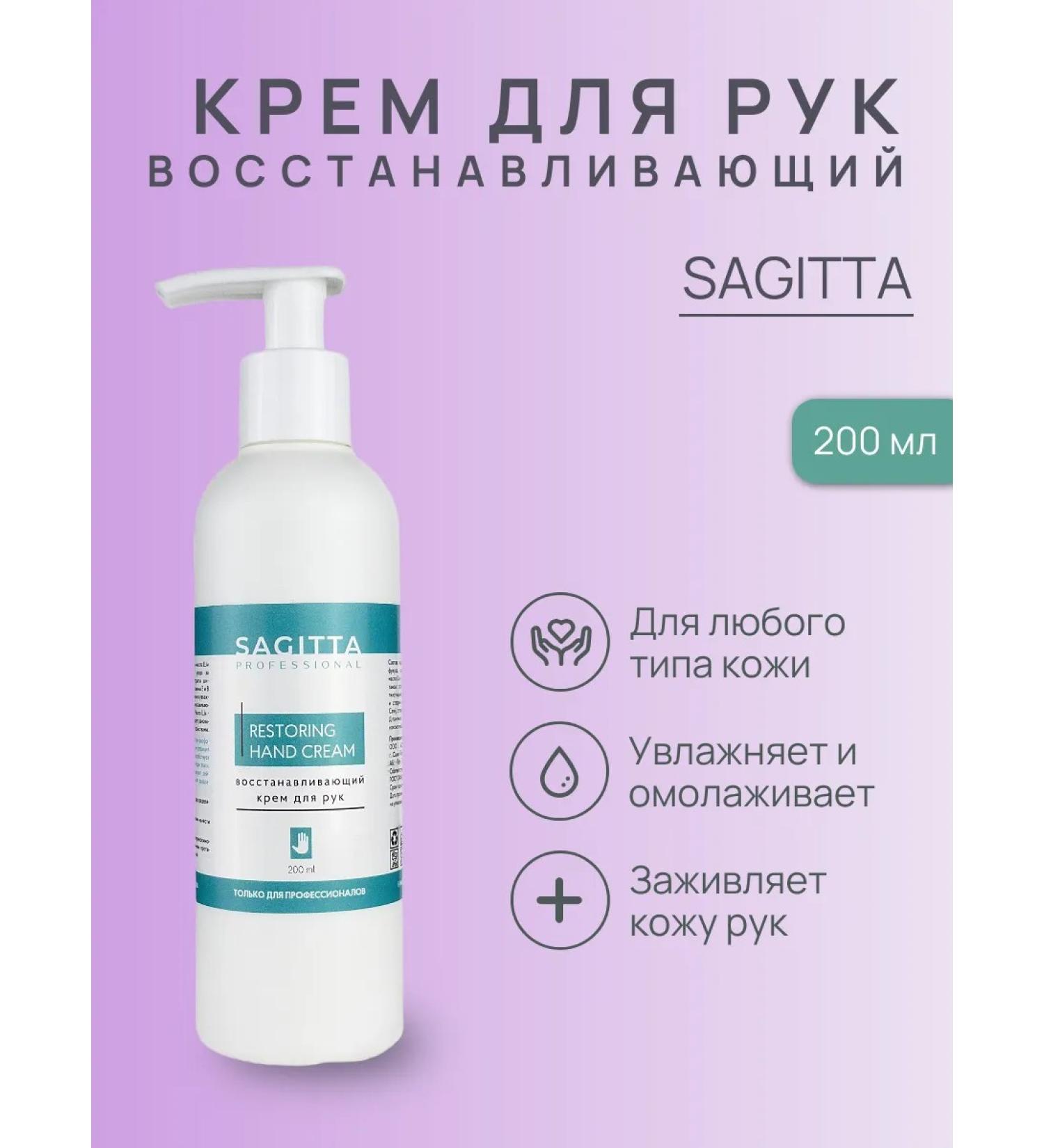 SAGITTA Restorative hand cream - Buy Online on GoSupps.com