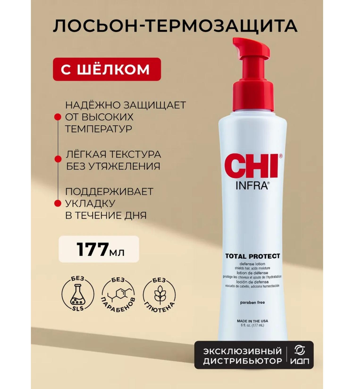 chi Hair lotion Total Protect thermal protection 177 ml - Buy Online on GoSupps.com