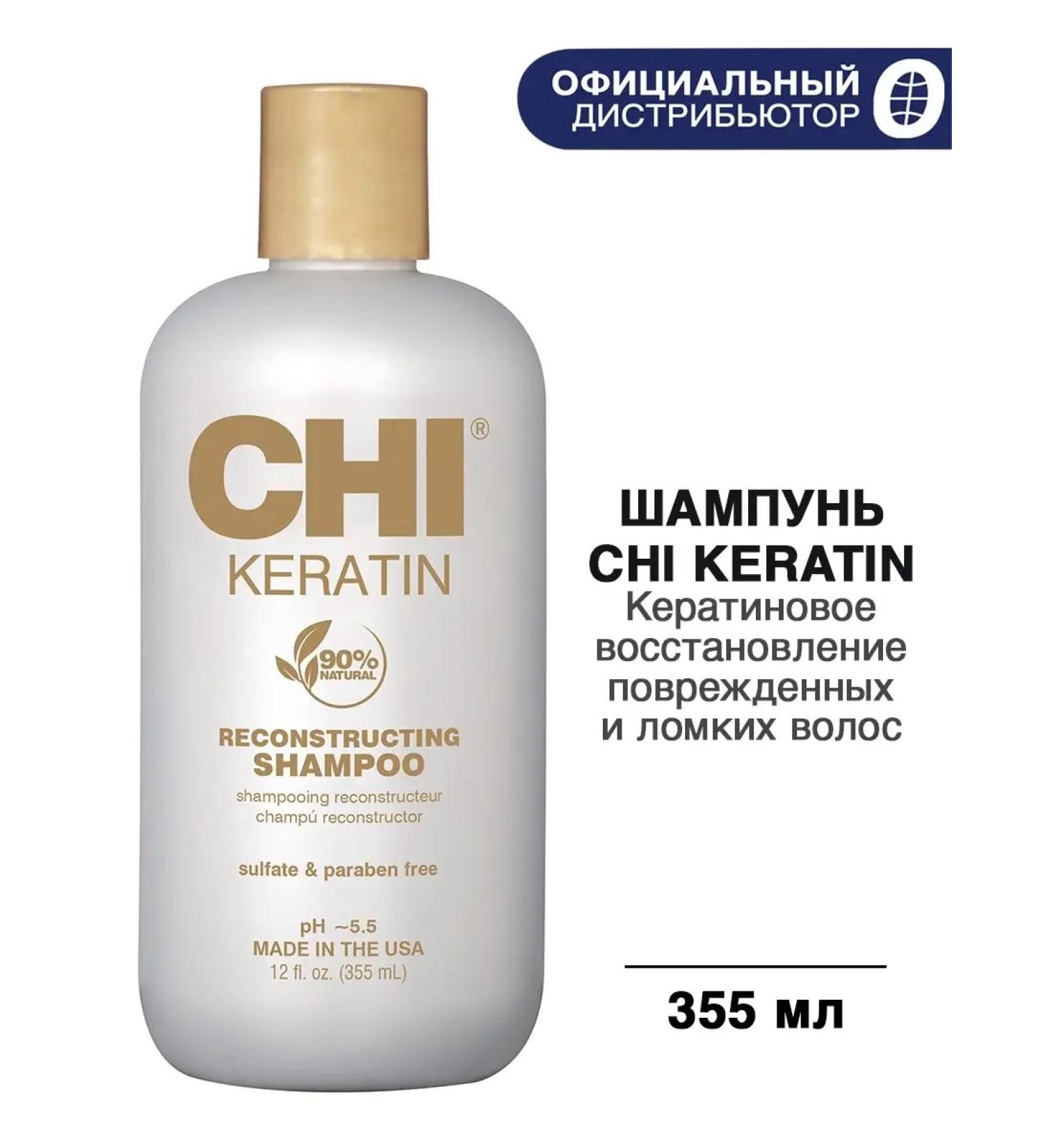 chi Shampoo recovering with keratin keratin 355 ml - Buy Online on GoSupps.com