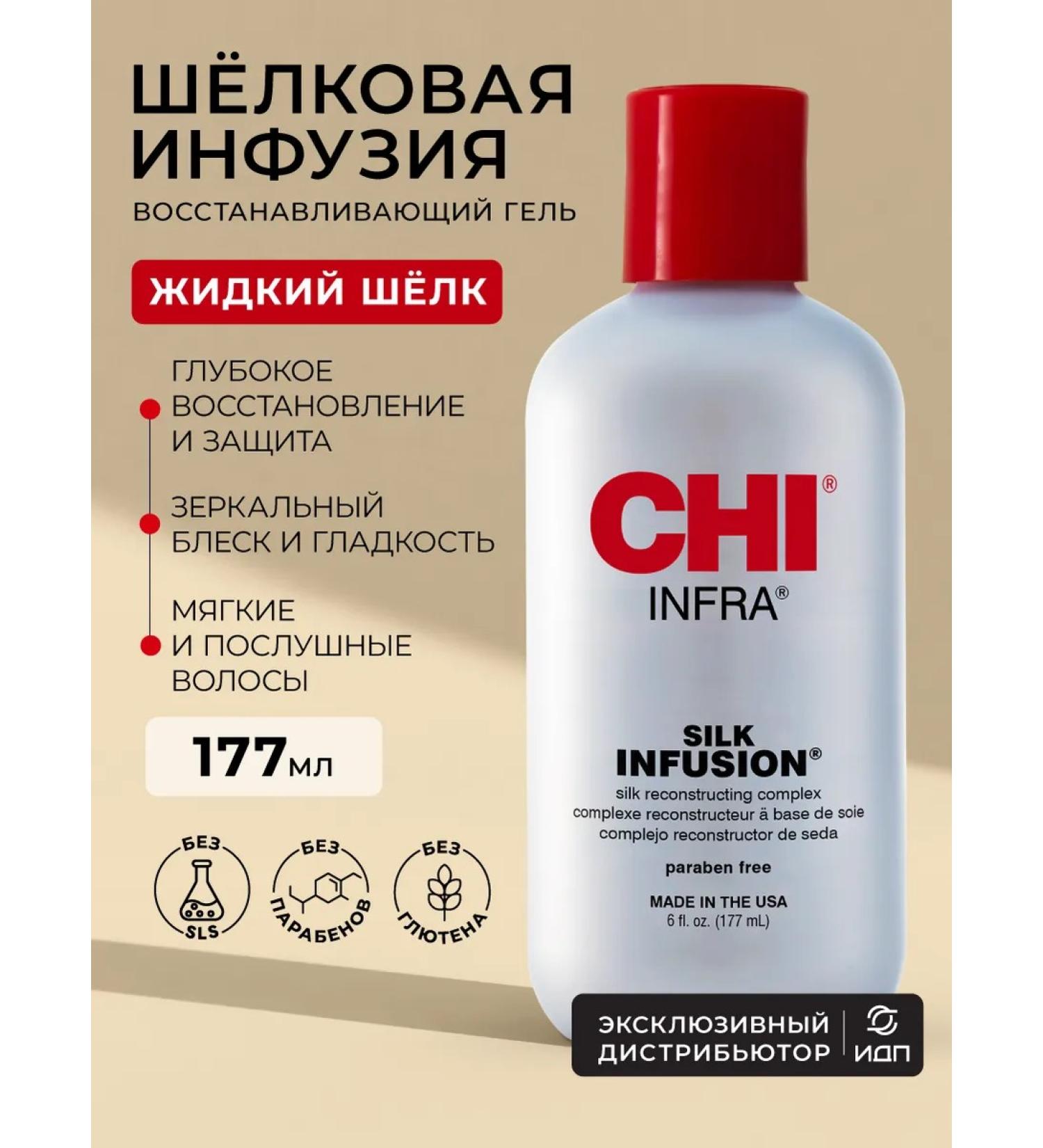 chi Gel silk infusion liquid silk for hair 177 ml - Buy Online on GoSupps.com