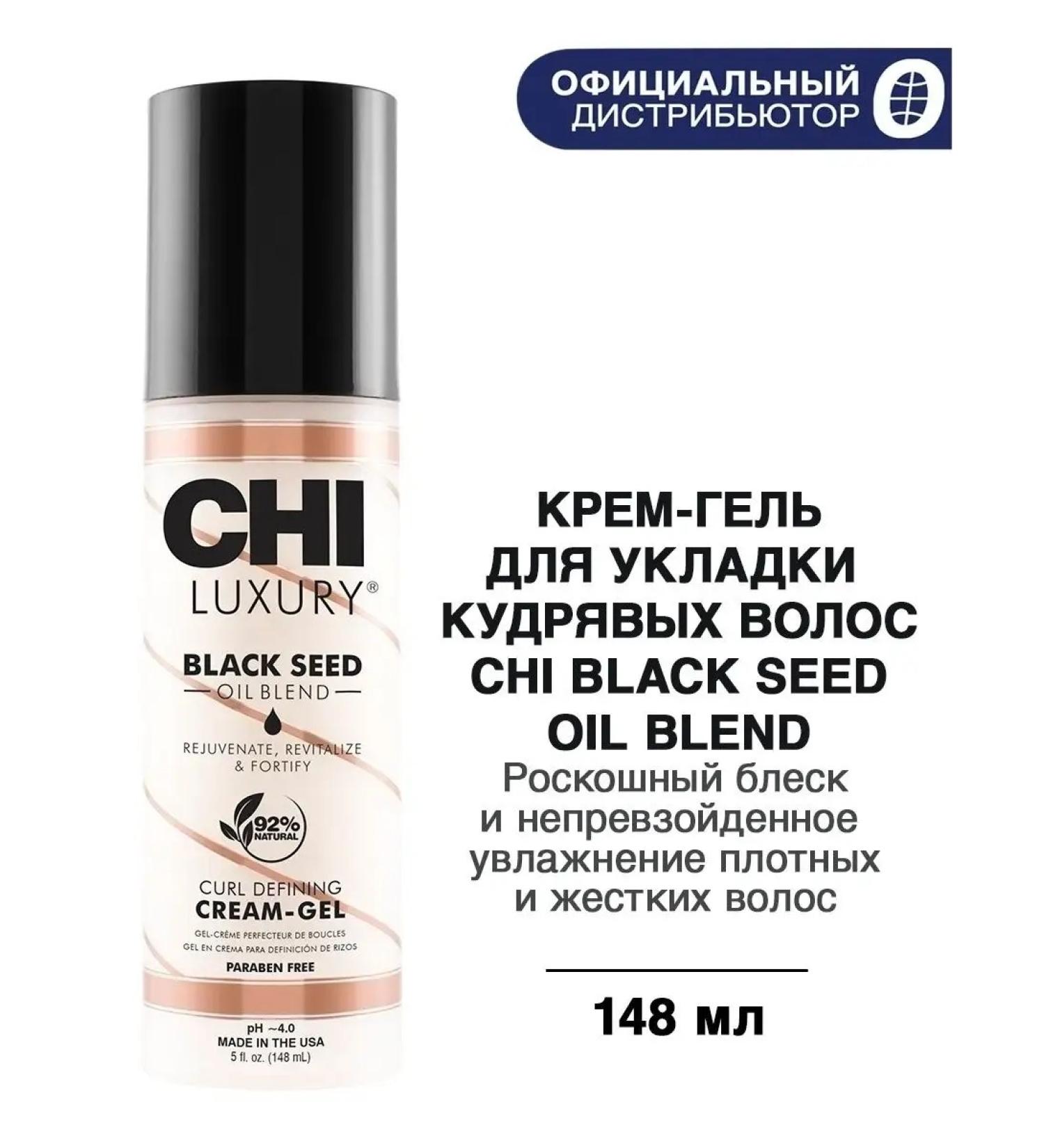 chi Cream-gel for laying curly hair Luxury 147 ml - Buy Online on GoSupps.com