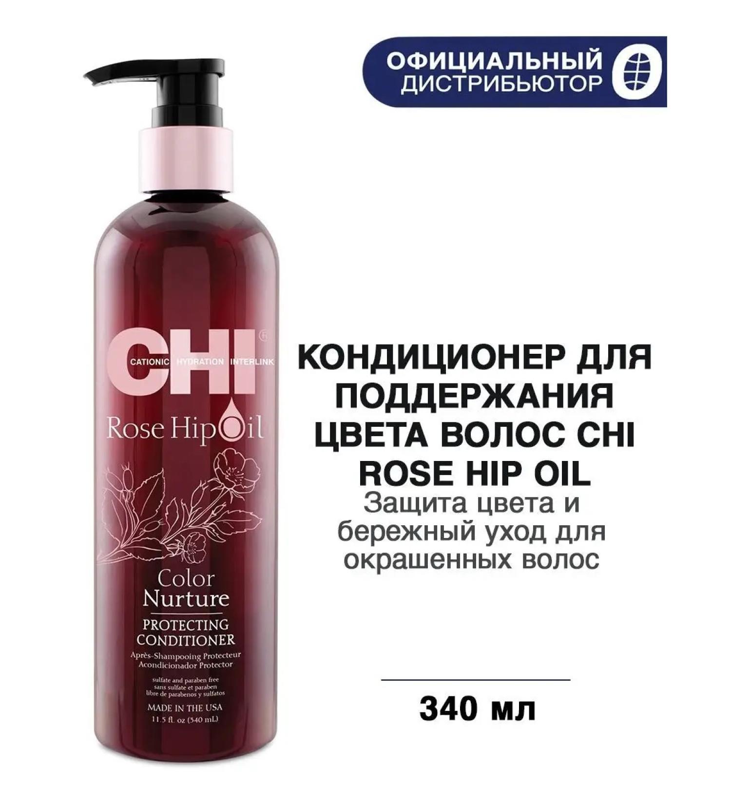 chi Air conditioner for maintaining hair color Rose Hip Oil 340 ml - Buy Online on GoSupps.com
