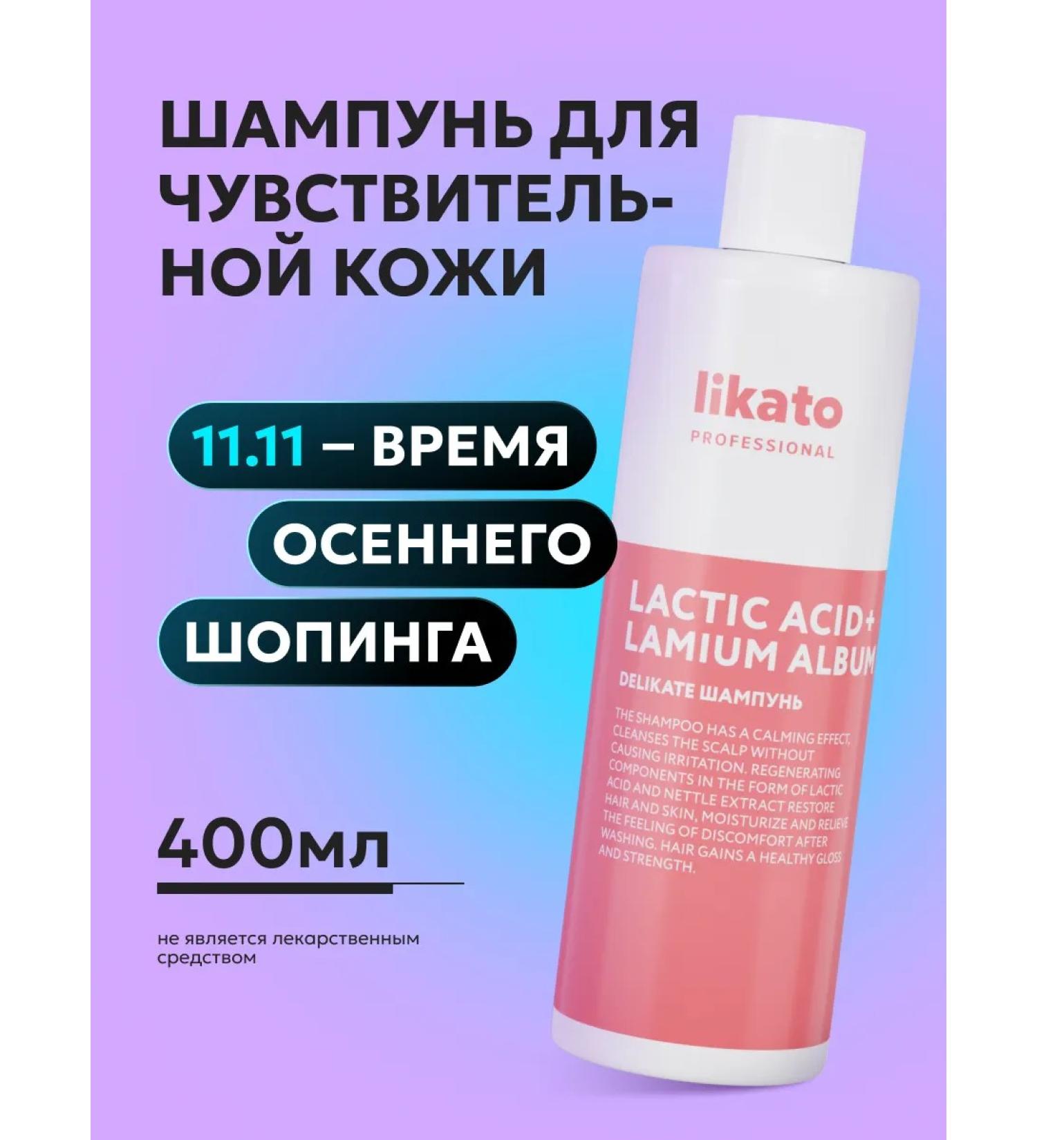 Likato professional Delikate shampoo. For sensitive scalp. 400 ml - Buy Online on GoSupps.com