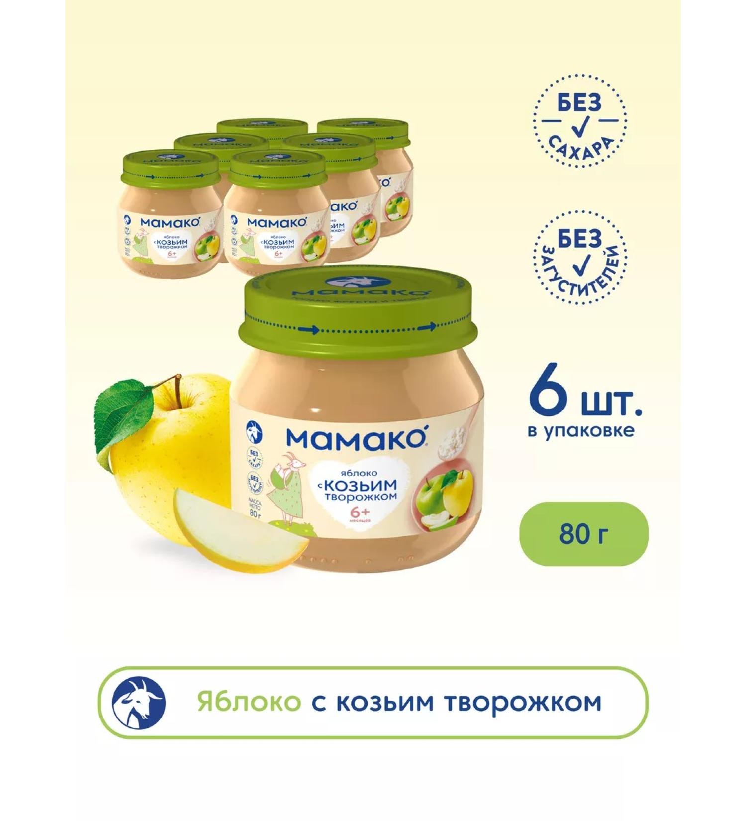 MAMAKO Puree with apple and goat cottage cheese 80 g - Buy Online on GoSupps.com
