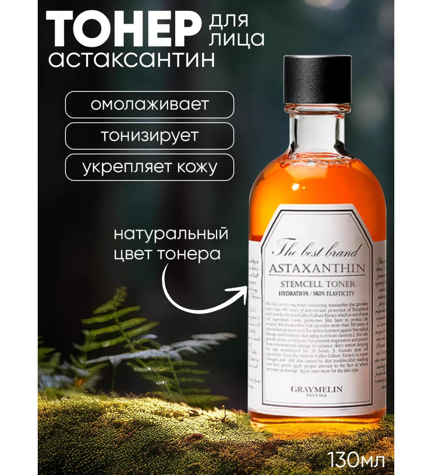 Graymelin Anti -aging toner with astaxantin 130 ml - Buy Online on GoSupps.com