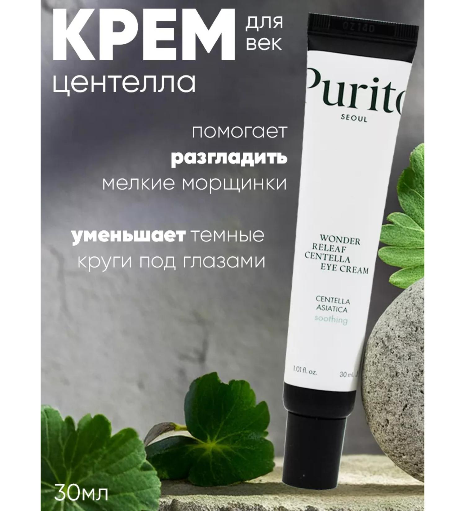 Purito Eye cream with centella 30 ml - Buy Online on GoSupps.com
