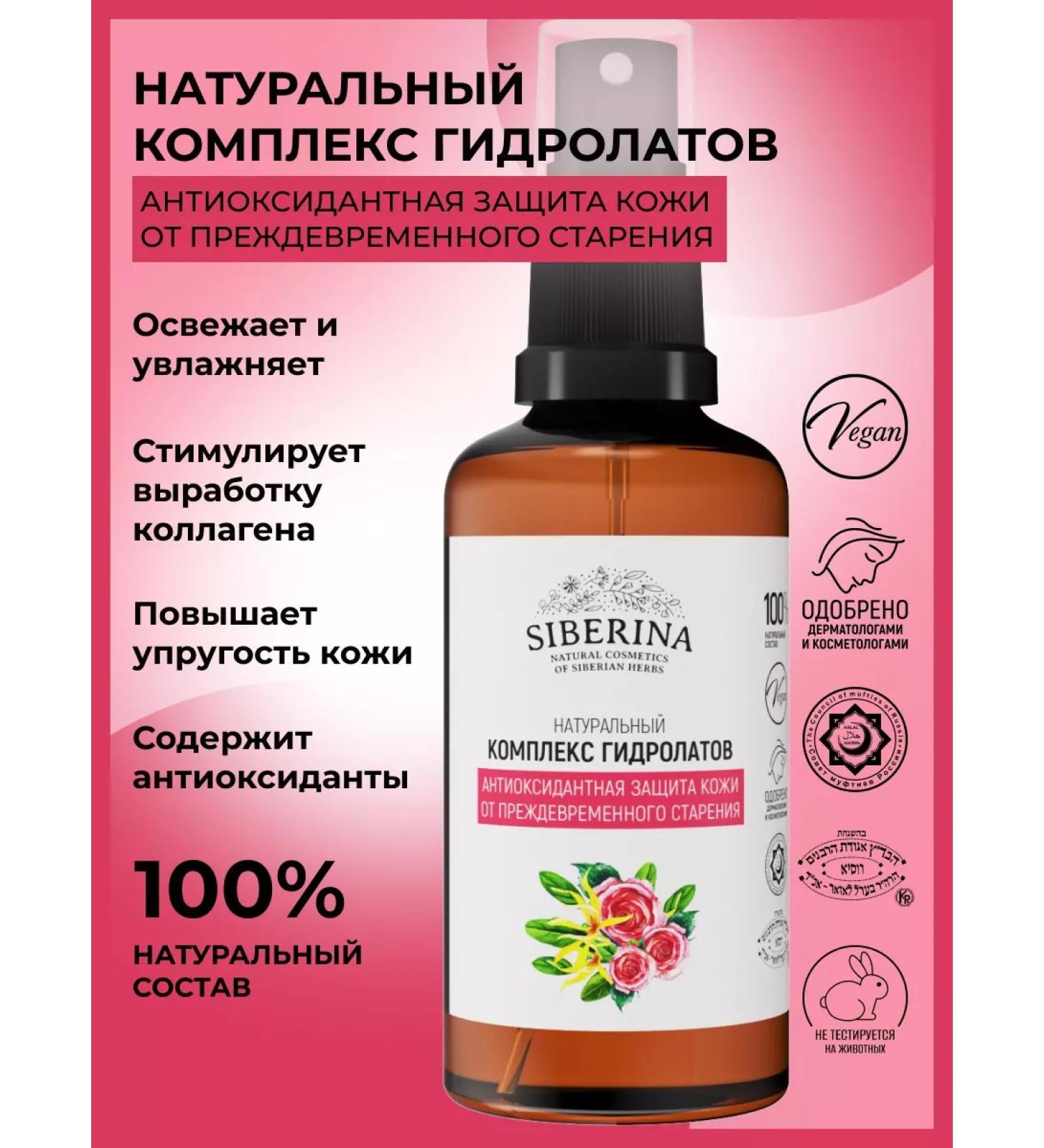 SIBERINA Natural set of hydrolytes from premature aging - Buy Online on GoSupps.com