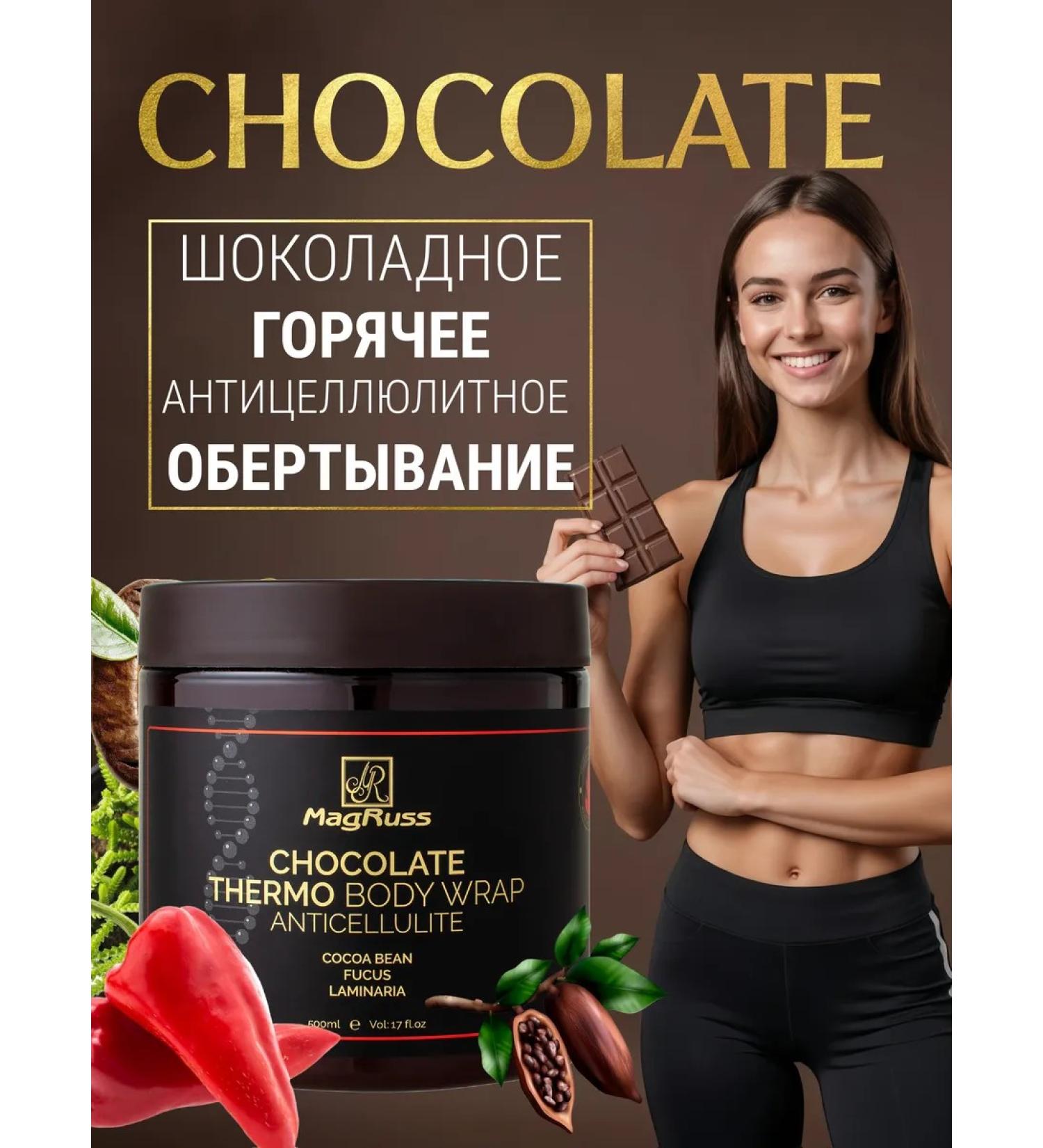MagRuss Hot chocolate anti -cellulite wrap - Buy Online on GoSupps.com