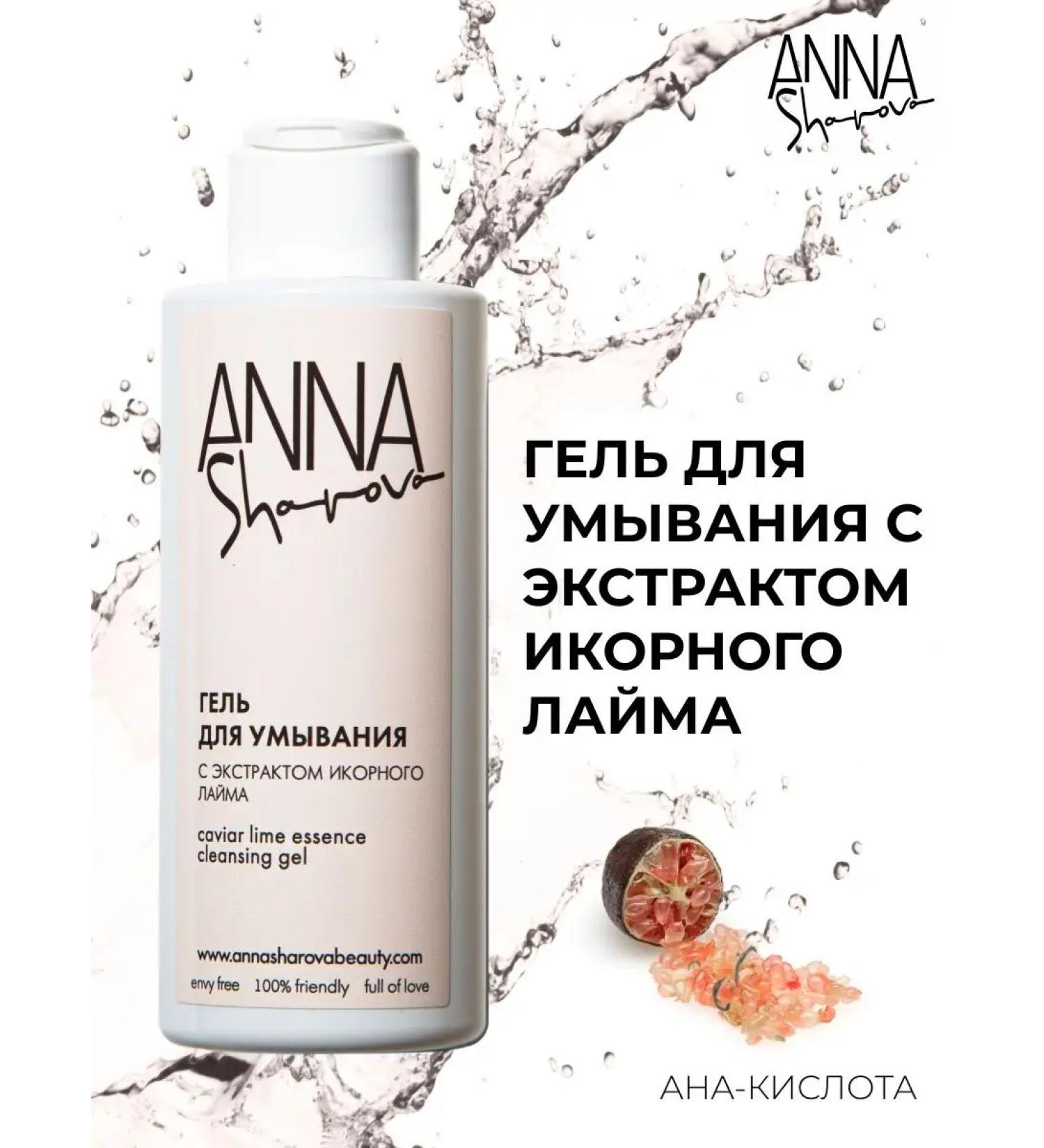 SharovaPro Gel for washing the face with caviar lime extract 150 ml - Buy Online on GoSupps.com