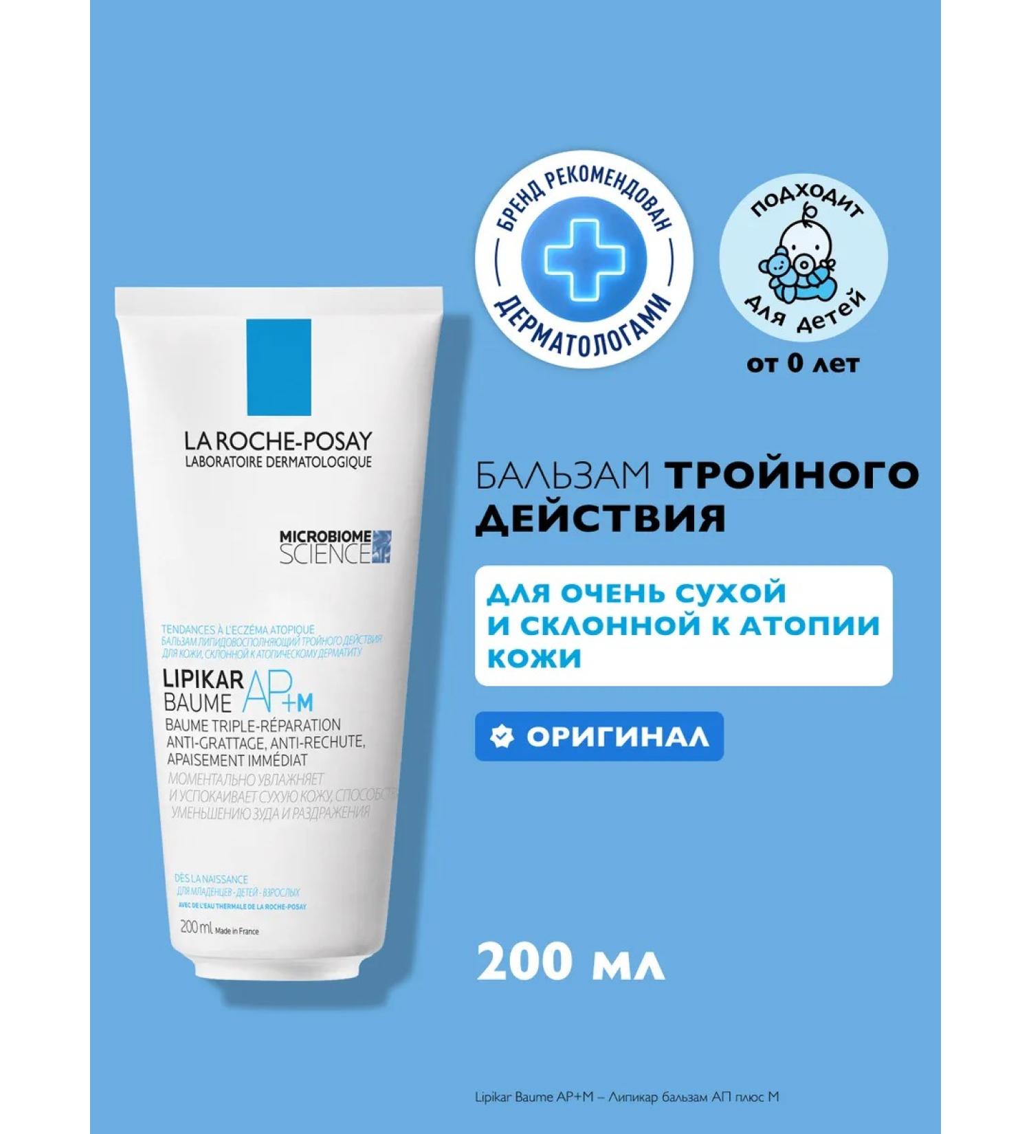 LA ROCHEPOSAY Lipikar AP+M Moisturizer for Body and Face 200 ml - Buy Online on GoSupps.com