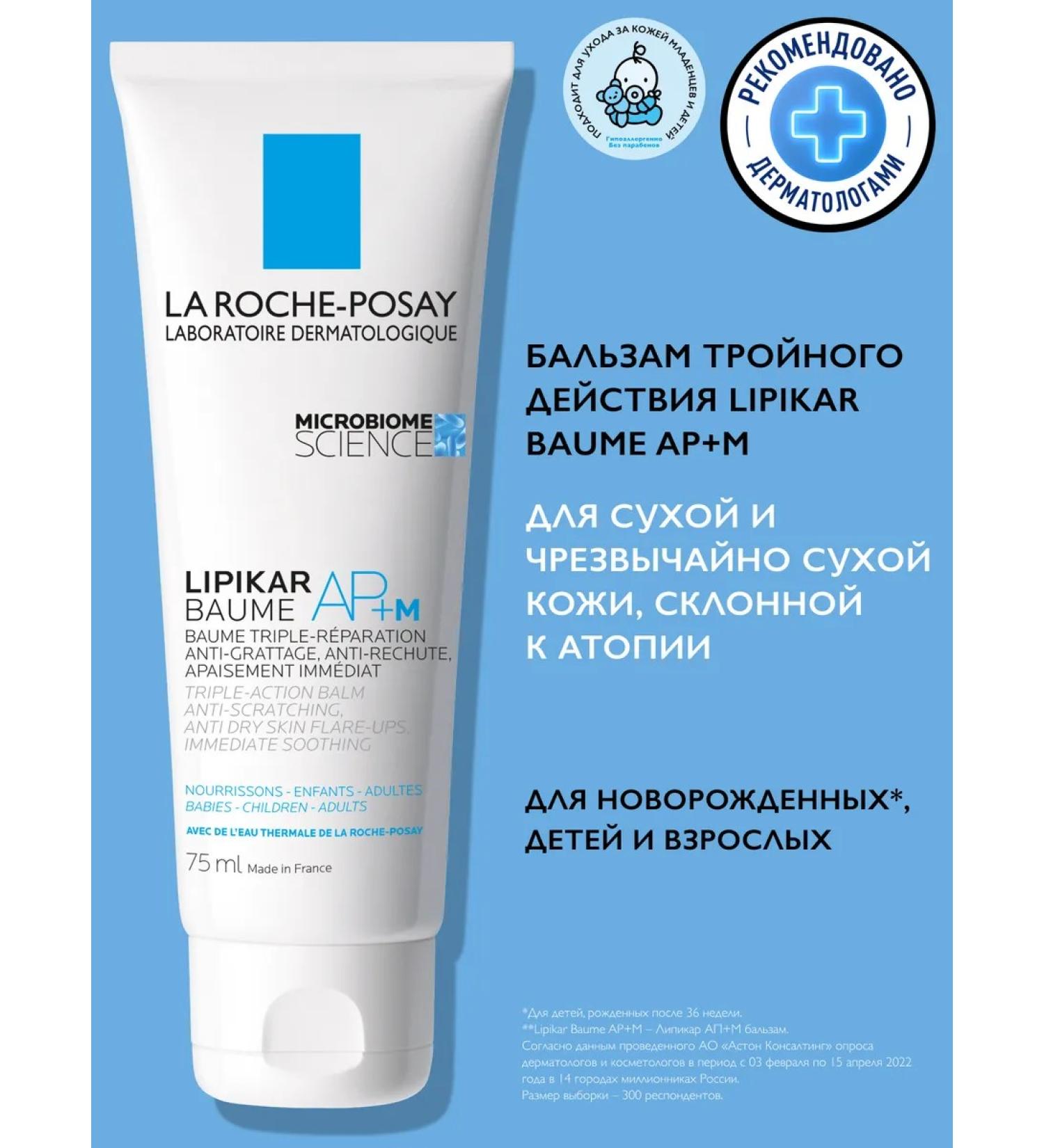 LA Roche-Posay Lipikar Baume Ap+M Nourishing Cream for Facial and Body 75 ml - Buy Online on GoSupps.com