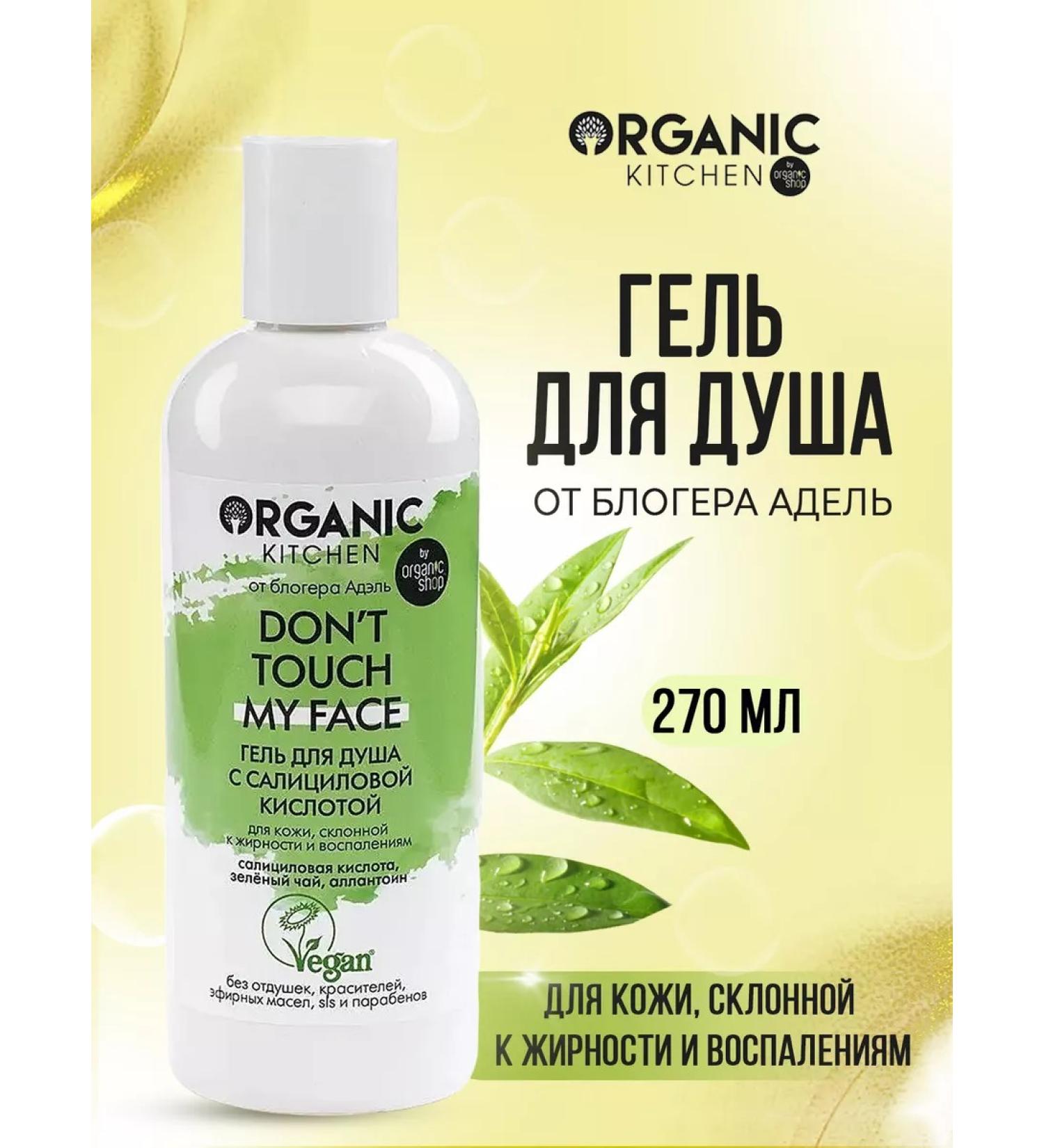 Organic Kitchen Shower gel with salicylic acid 270 ml - Buy Online on GoSupps.com