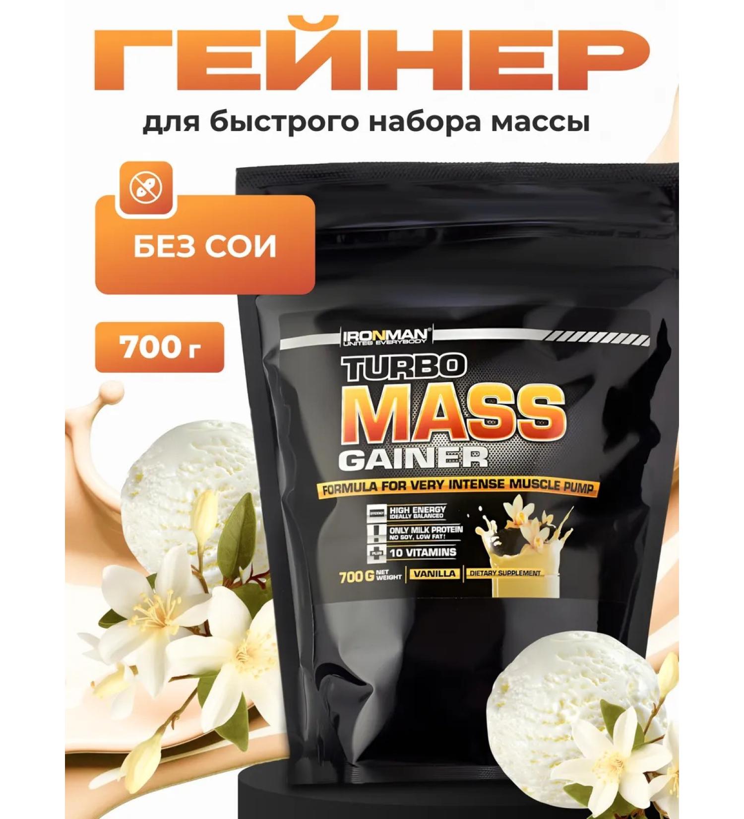 IronMan Gainer for gaining mass vanilla 700 g - Buy Online on GoSupps.com