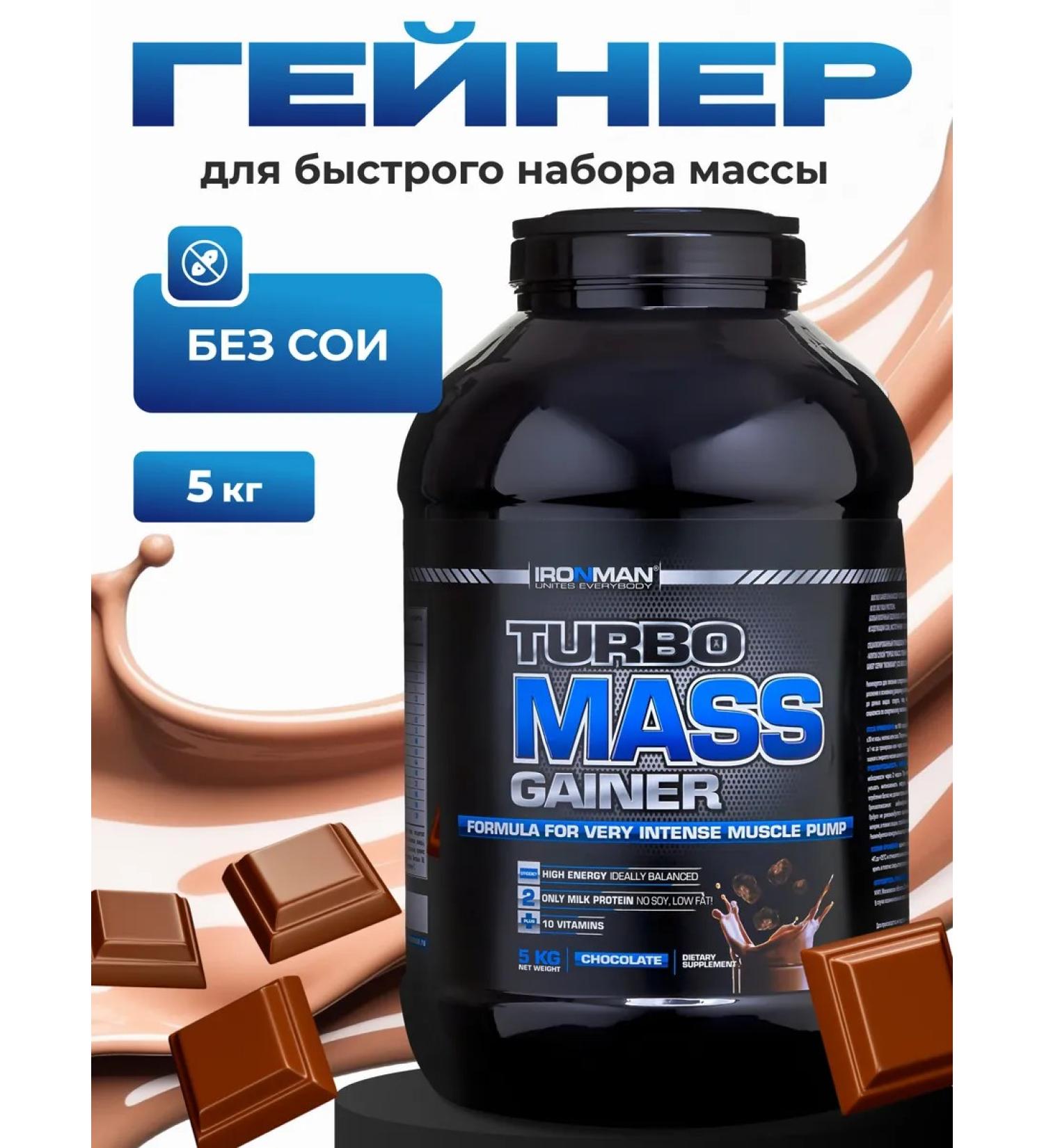 IronMan Turbo masses Heiner Chocolate for gaining weight and mass 5 kg - Buy Online on GoSupps.com